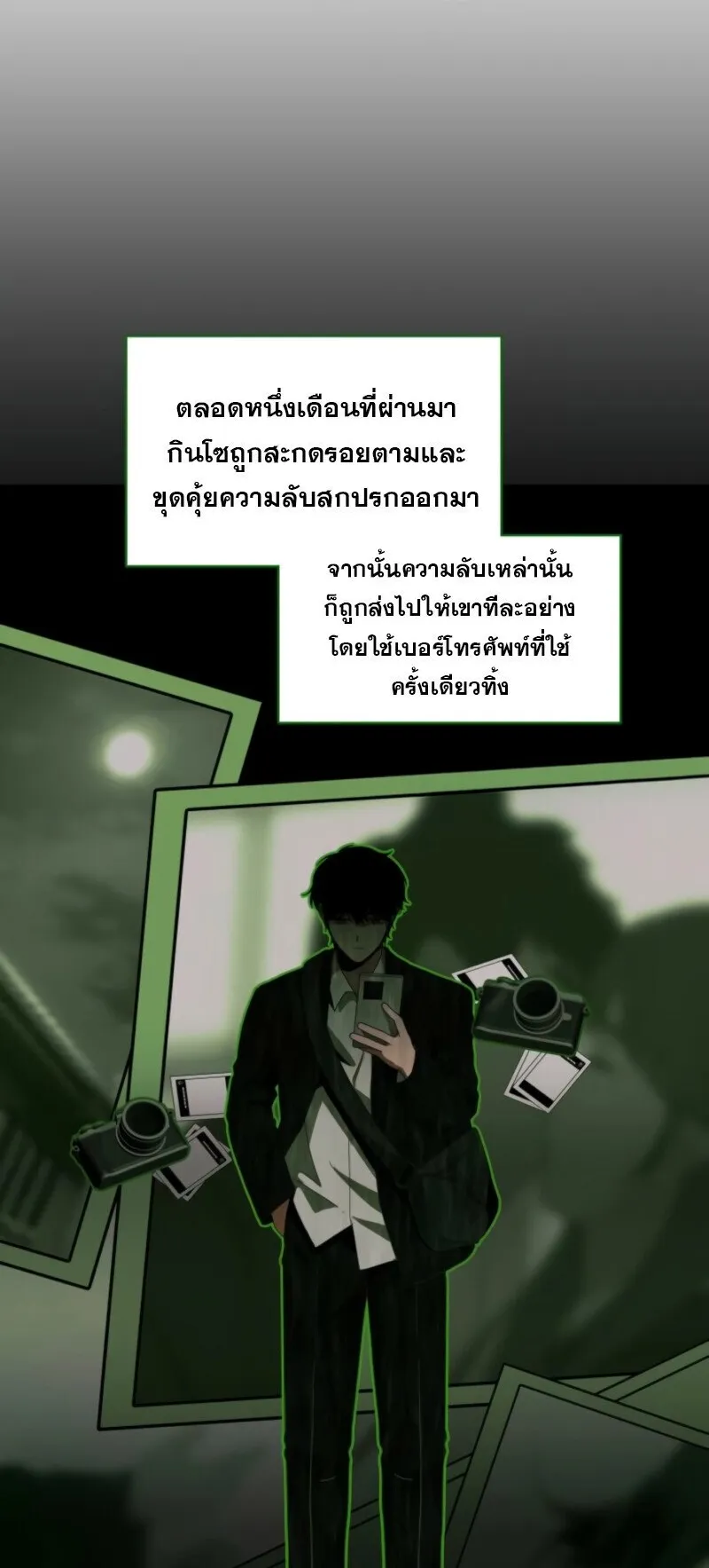 I Was Immediately Mistaken for a Monster Genius Actor ตอนที่ 88 หน้า 18