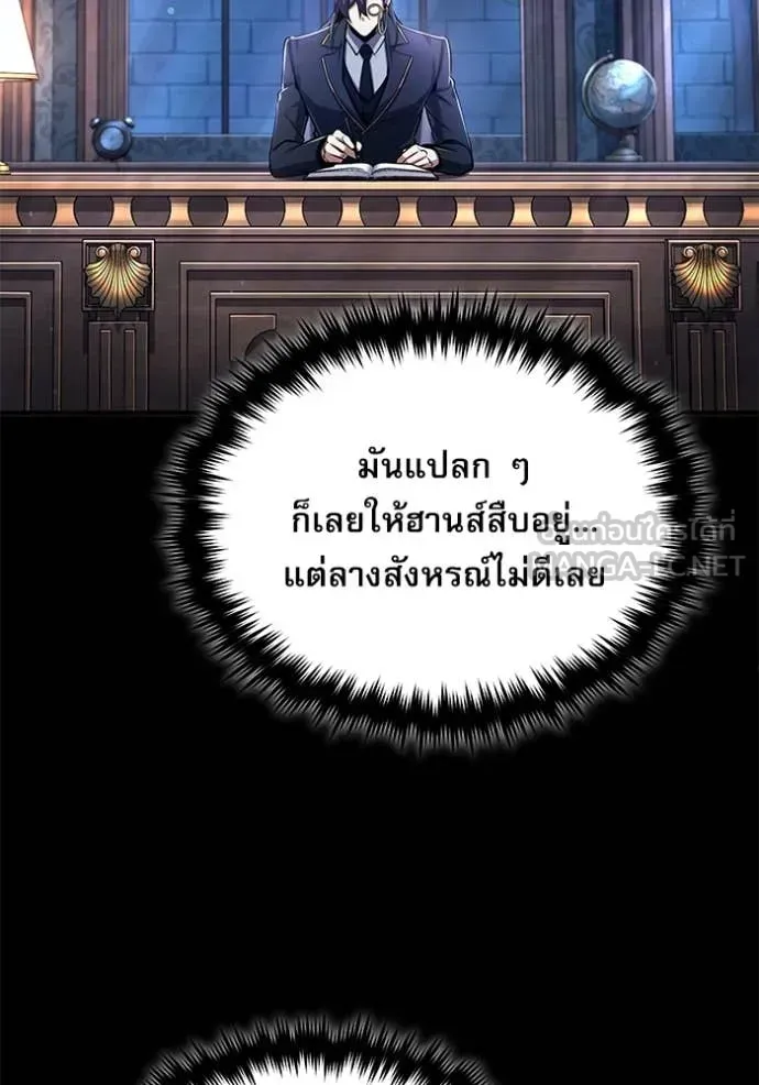 The Academy’s Undercover Professor ตอนที่ 87 หน้า 71