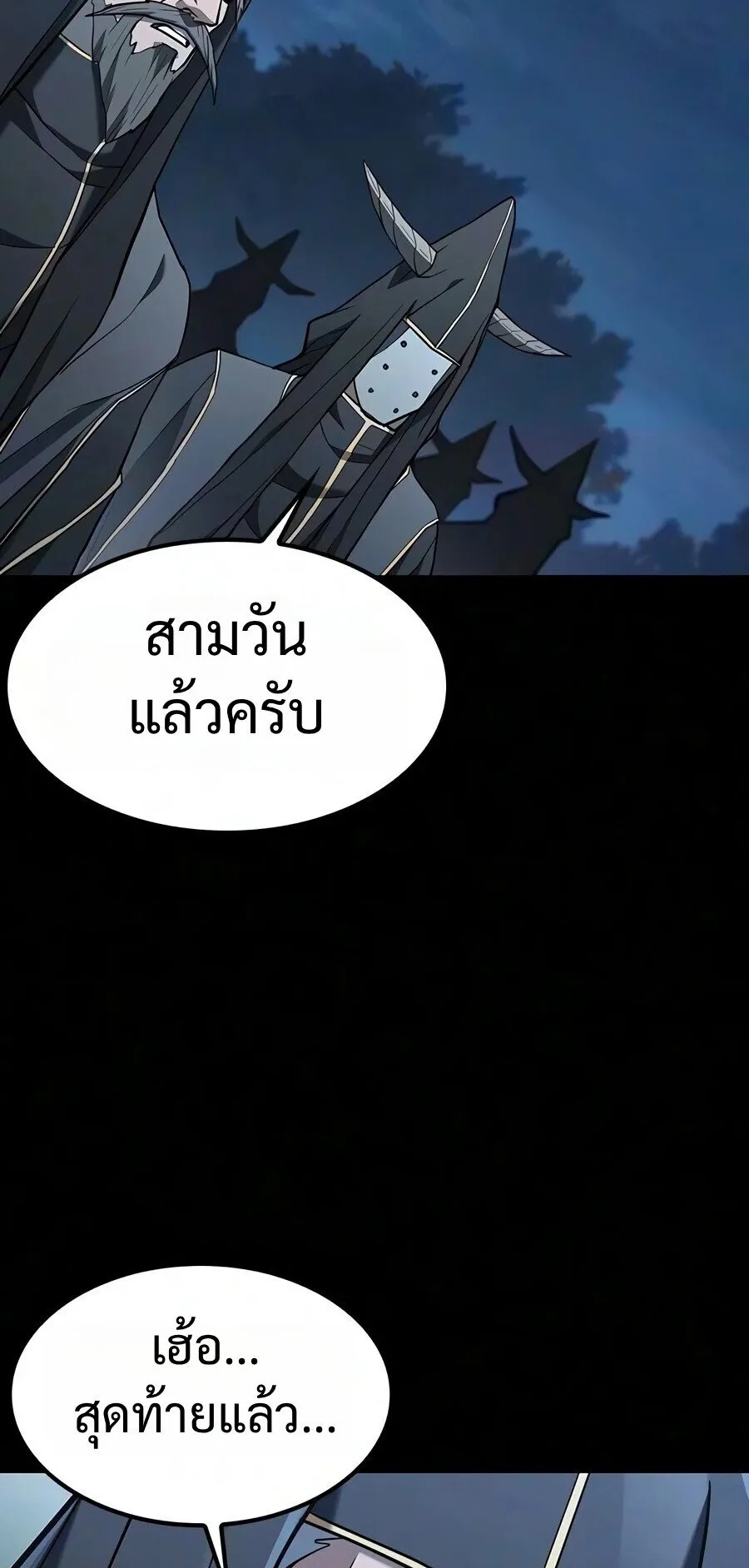 Demonic Beast Hunter Survival Guide ตอนที่ 32 หน้า 85