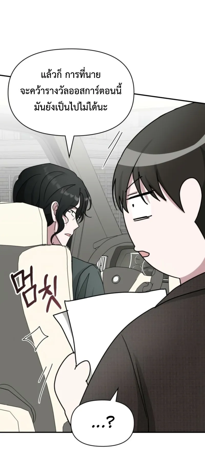 I Was Immediately Mistaken for a Monster Genius Actor ตอนที่ 69 หน้า 5