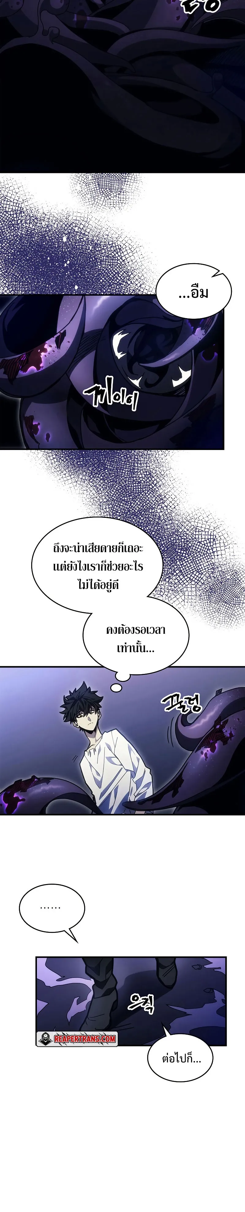 Mr Devourer Please Act Like a Final Boss ตอนที่ 4 หน้า 4
