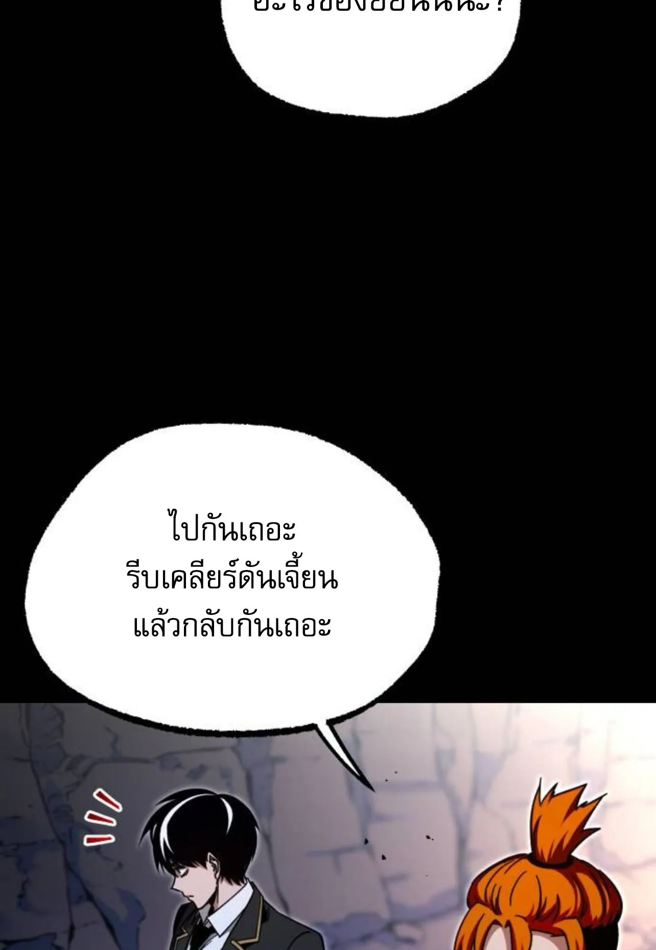 I Took Over The Academy With a Single Sashimi Knife ตอนที่ 31 หน้า 56
