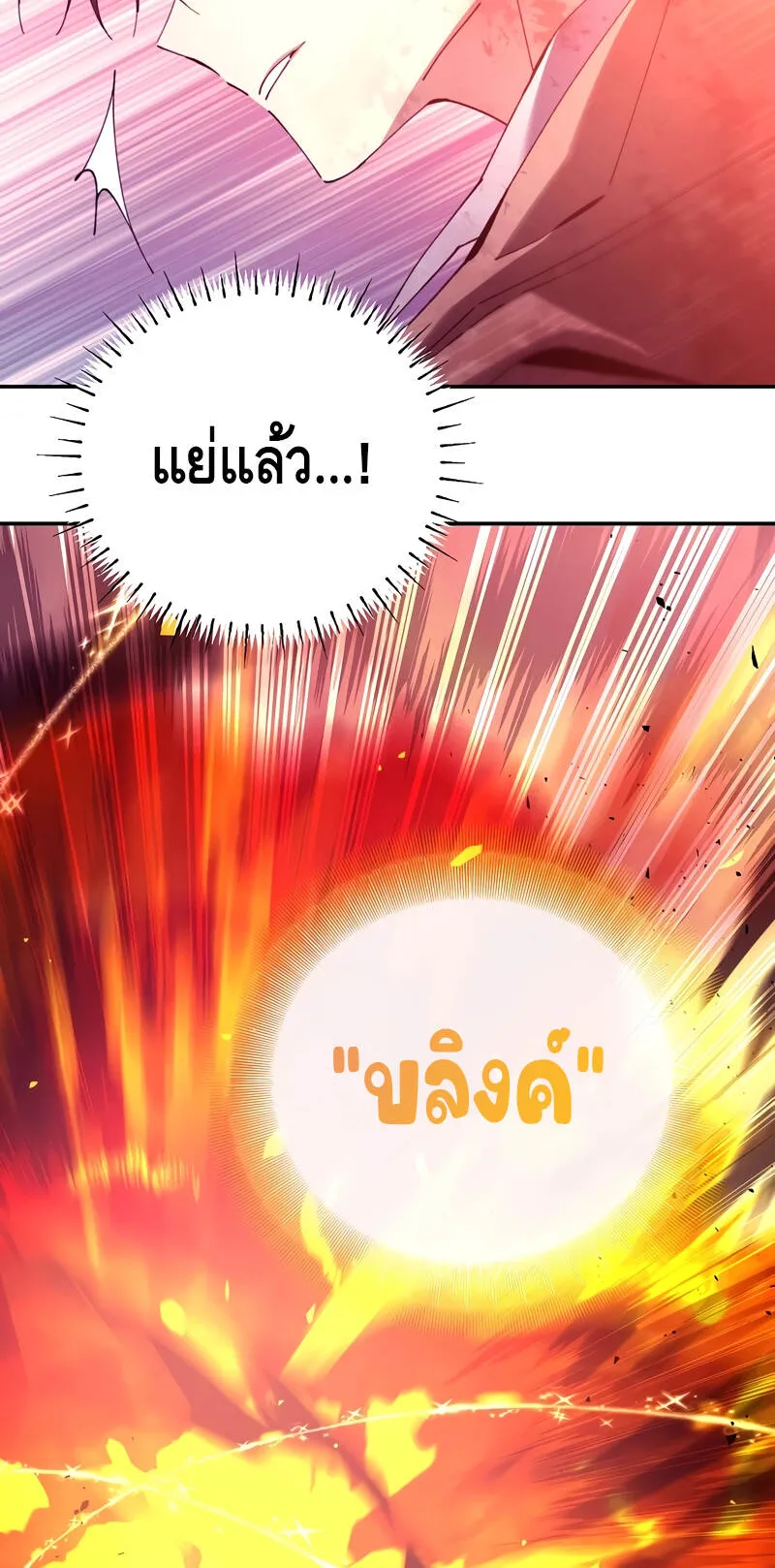 Magic Academy’s Genius Blinker ตอนที่ 4 หน้า 55