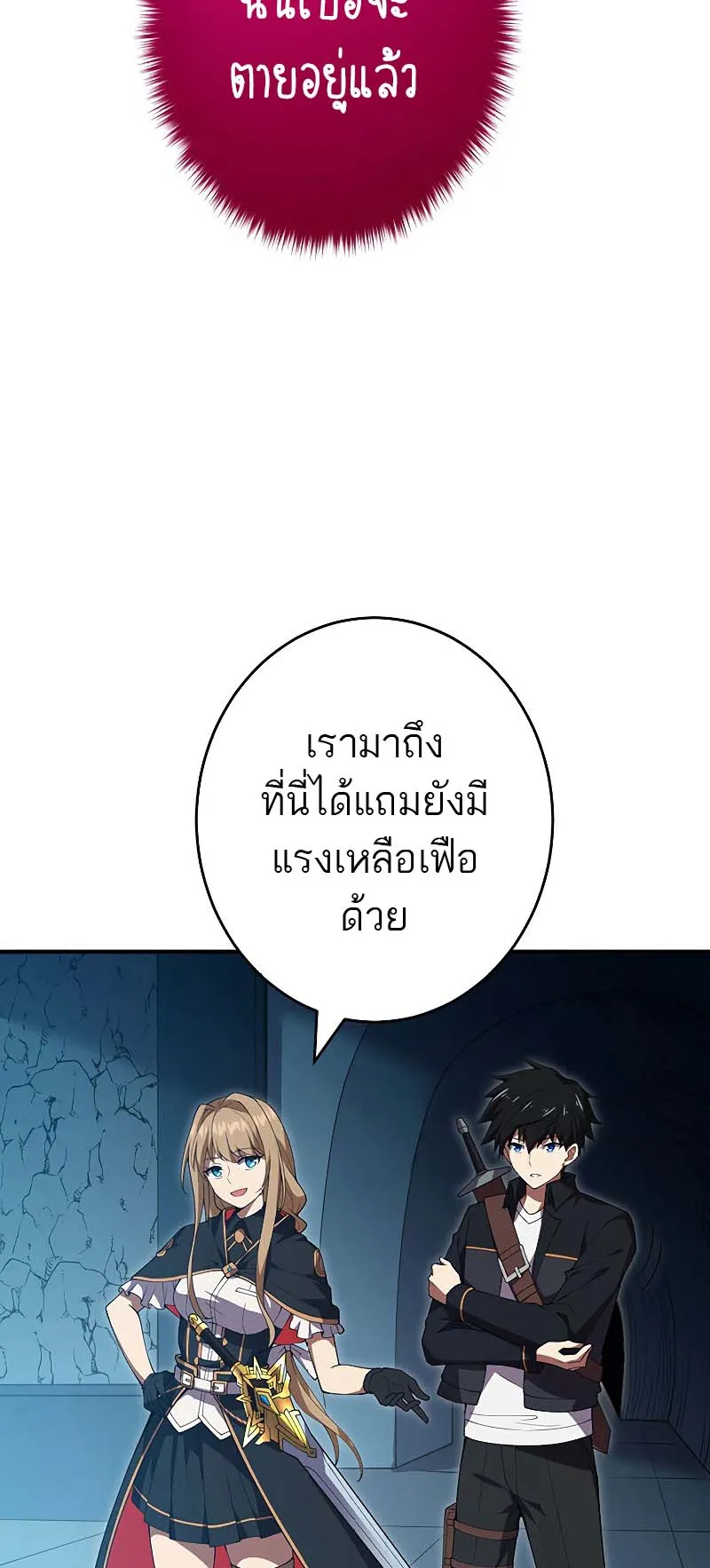 The God-Slaying Copycat ตอนที่ 12 หน้า 61