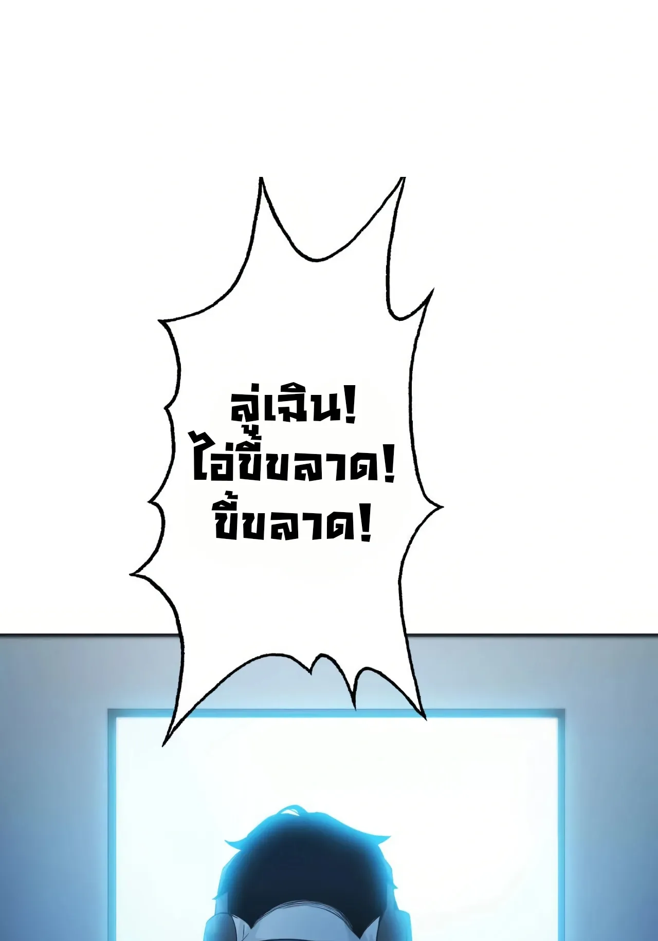 Unparalleled in the Online Gaming World ตอนที่ 2 หน้า 84