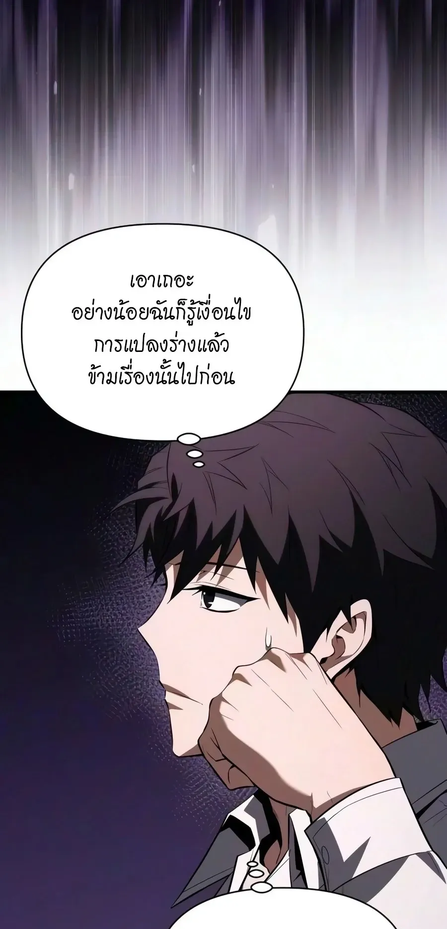 The Seventh Prince Wants to Bail ตอนที่ 9 หน้า 49