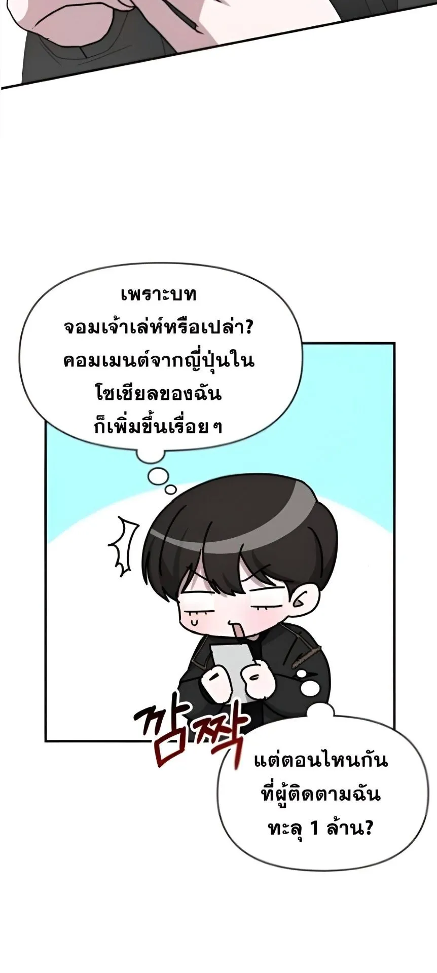 I Was Immediately Mistaken for a Monster Genius Actor ตอนที่ 47 หน้า 22