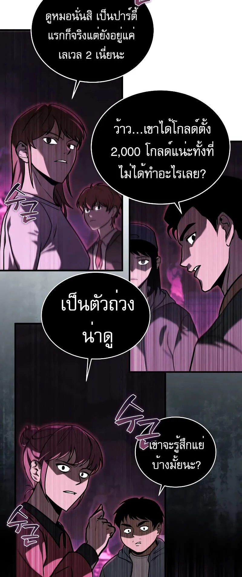My Exclusive Tower Guide ตอนที่ 5 หน้า 40