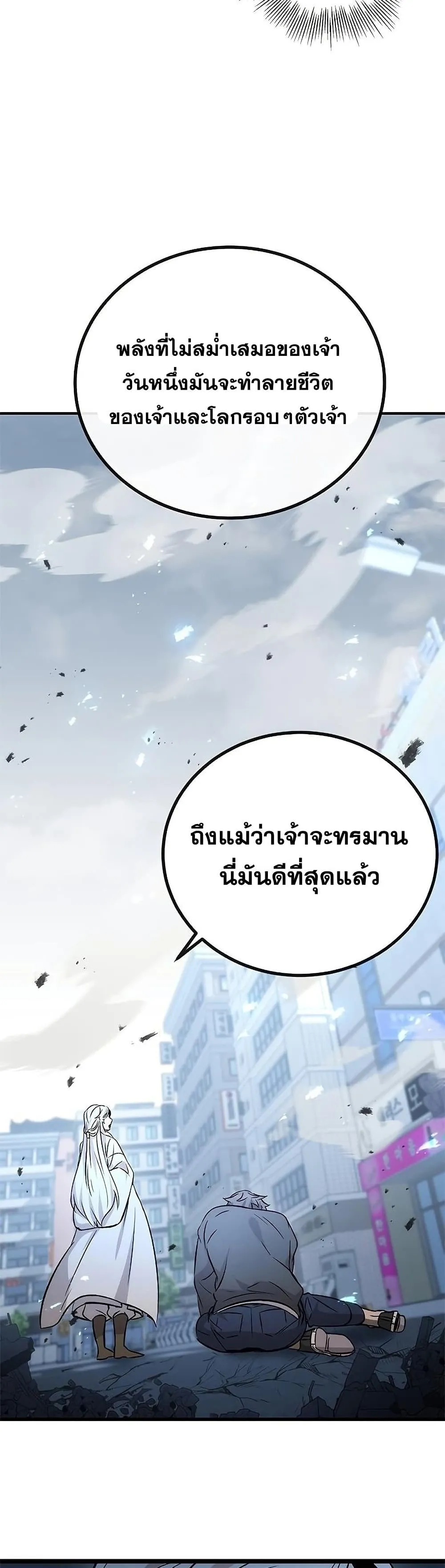 Drug Devourer ตอนที่ 3 หน้า 16
