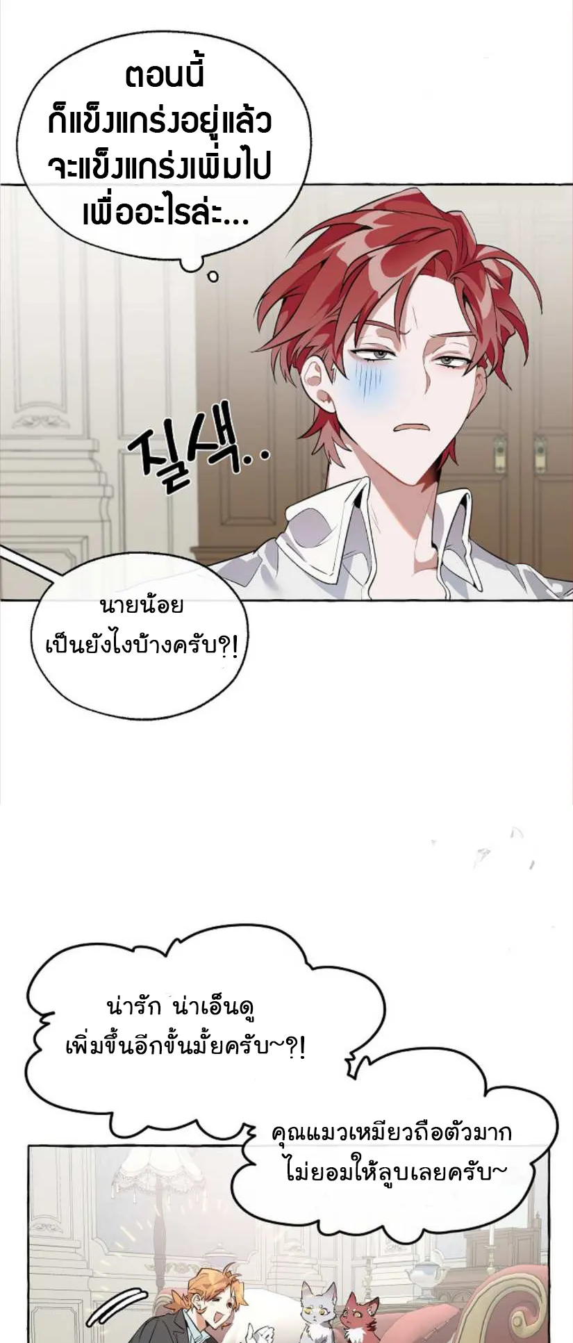 Trash of the Count’s Family ตอนที่ 11 หน้า 51