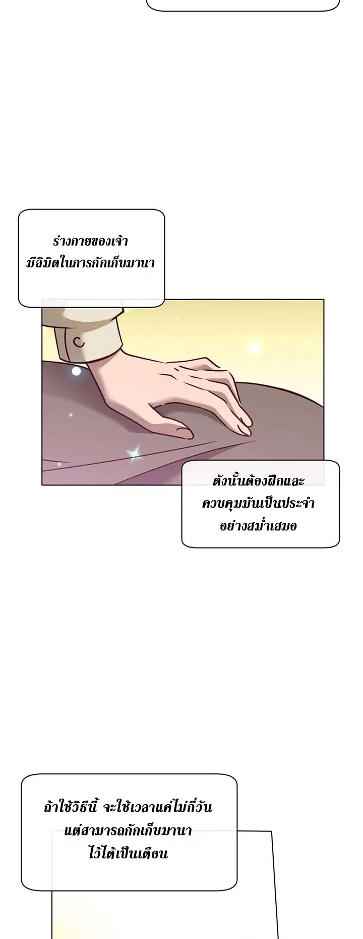 The Max Level Hero has Returned ตอนที่ 6 หน้า 20
