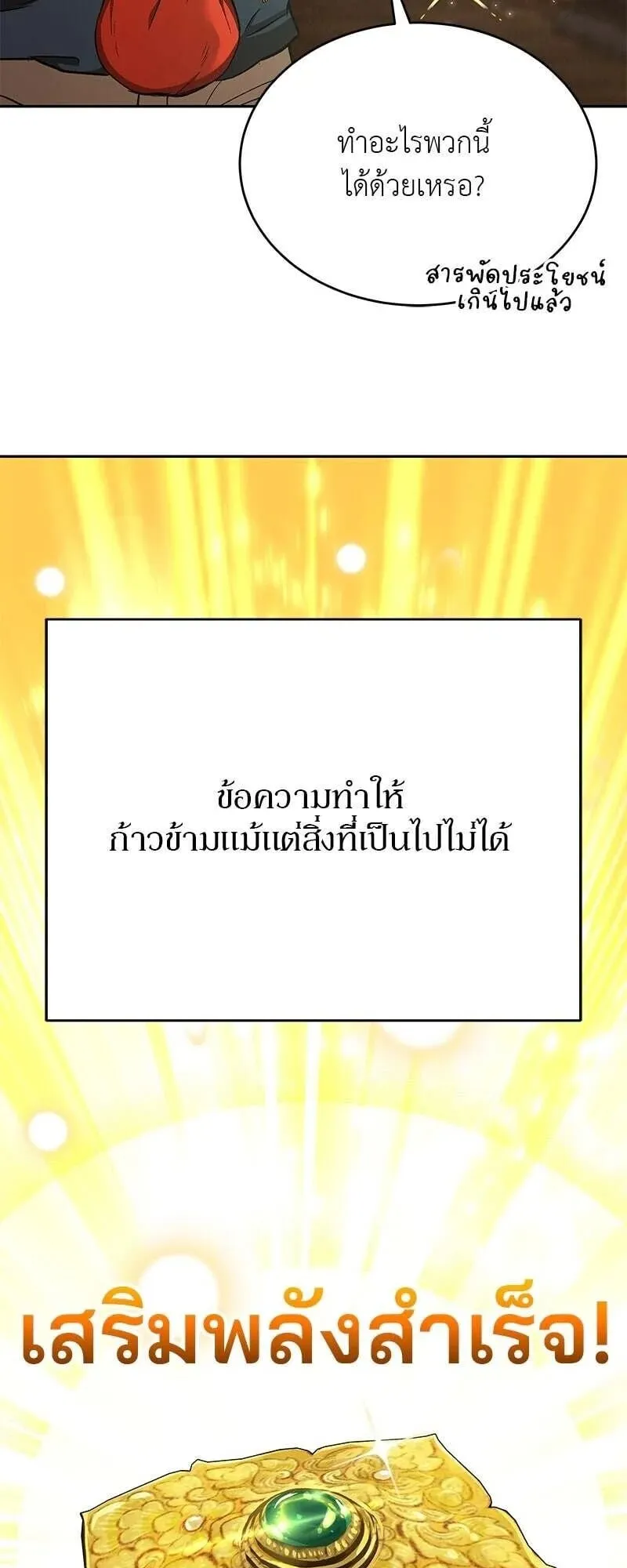 Shinsu Kindergarten ตอนที่ 38 หน้า 19
