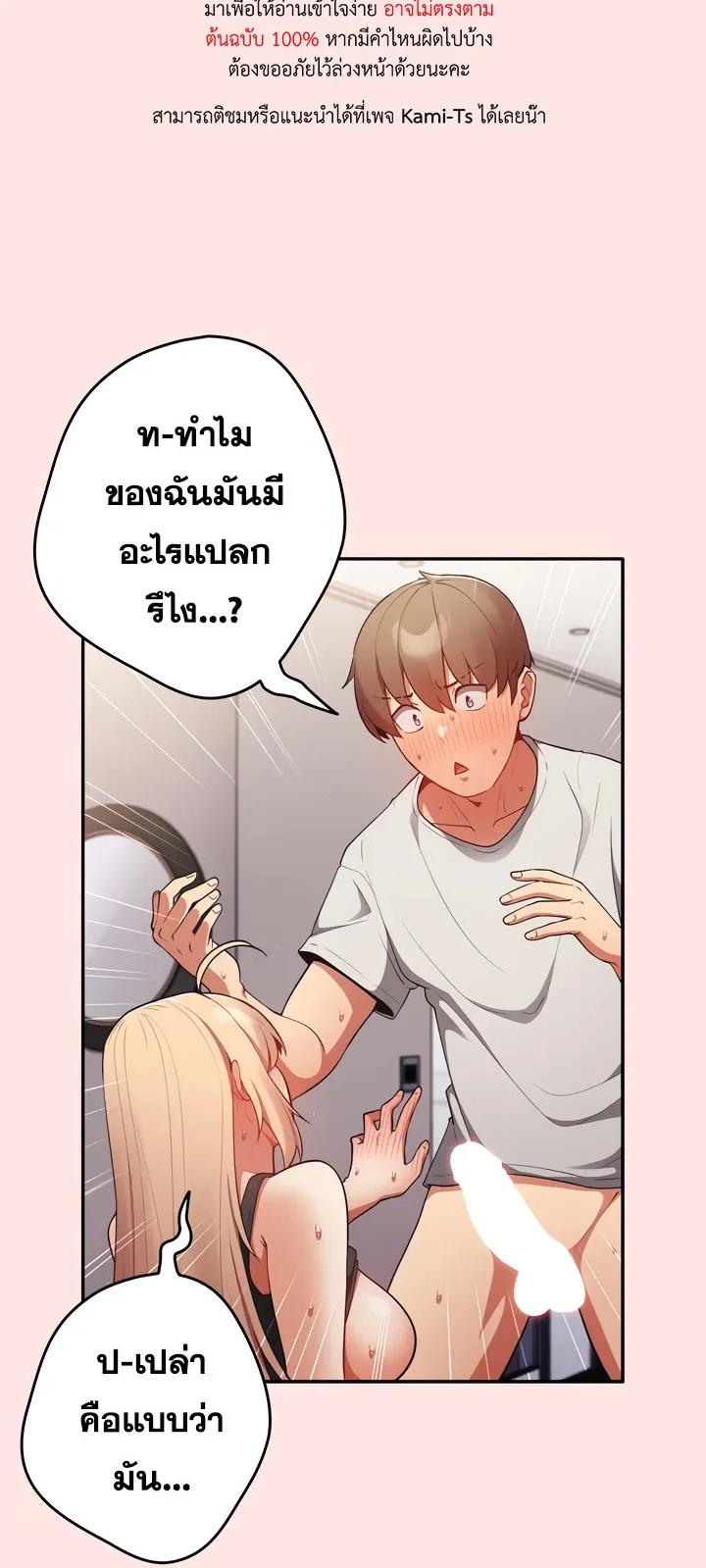 Thats Not How You Do It ตอนที่ 4 หน้า 8