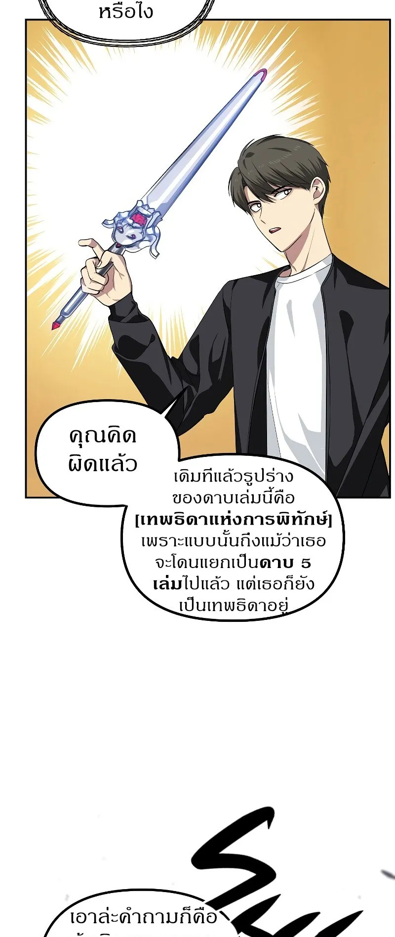 SSS-Class Suicide Hunter ตอนที่ 51 หน้า 13