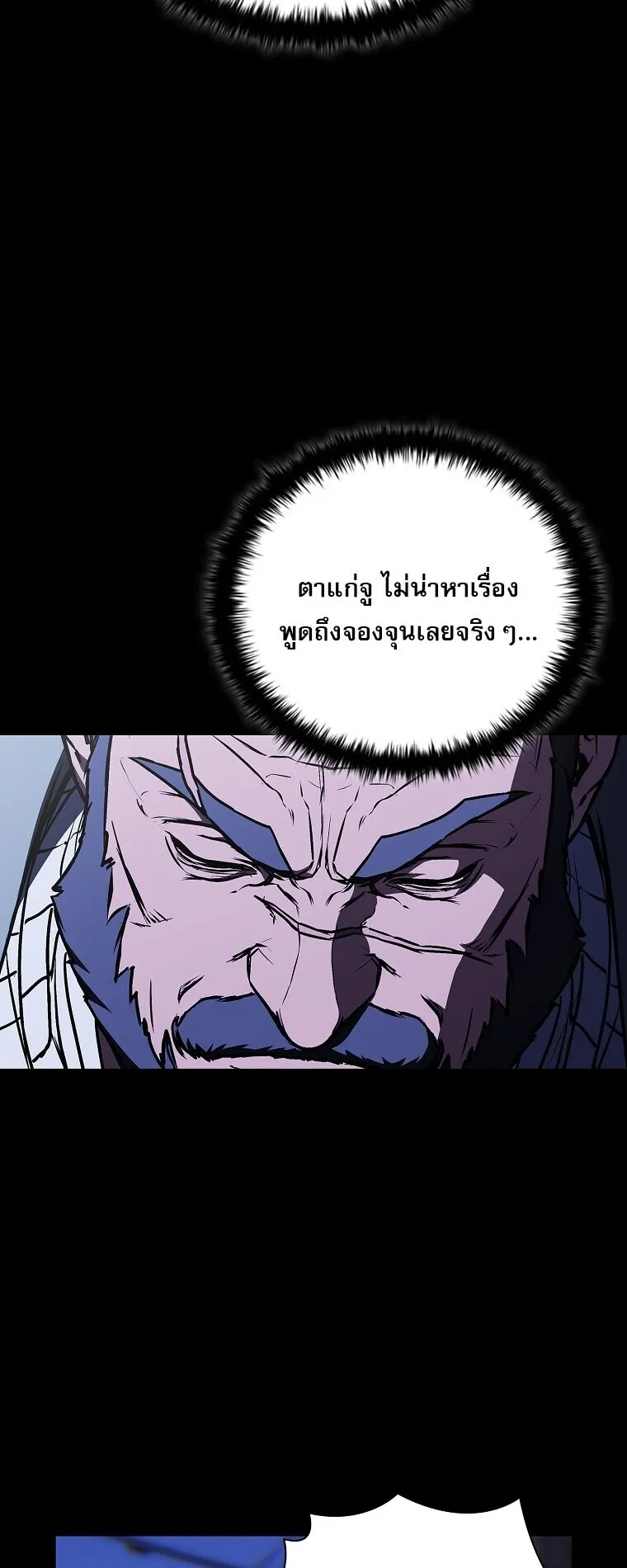 Chronicles of the Moonlit Night ตอนที่ 8 หน้า 51