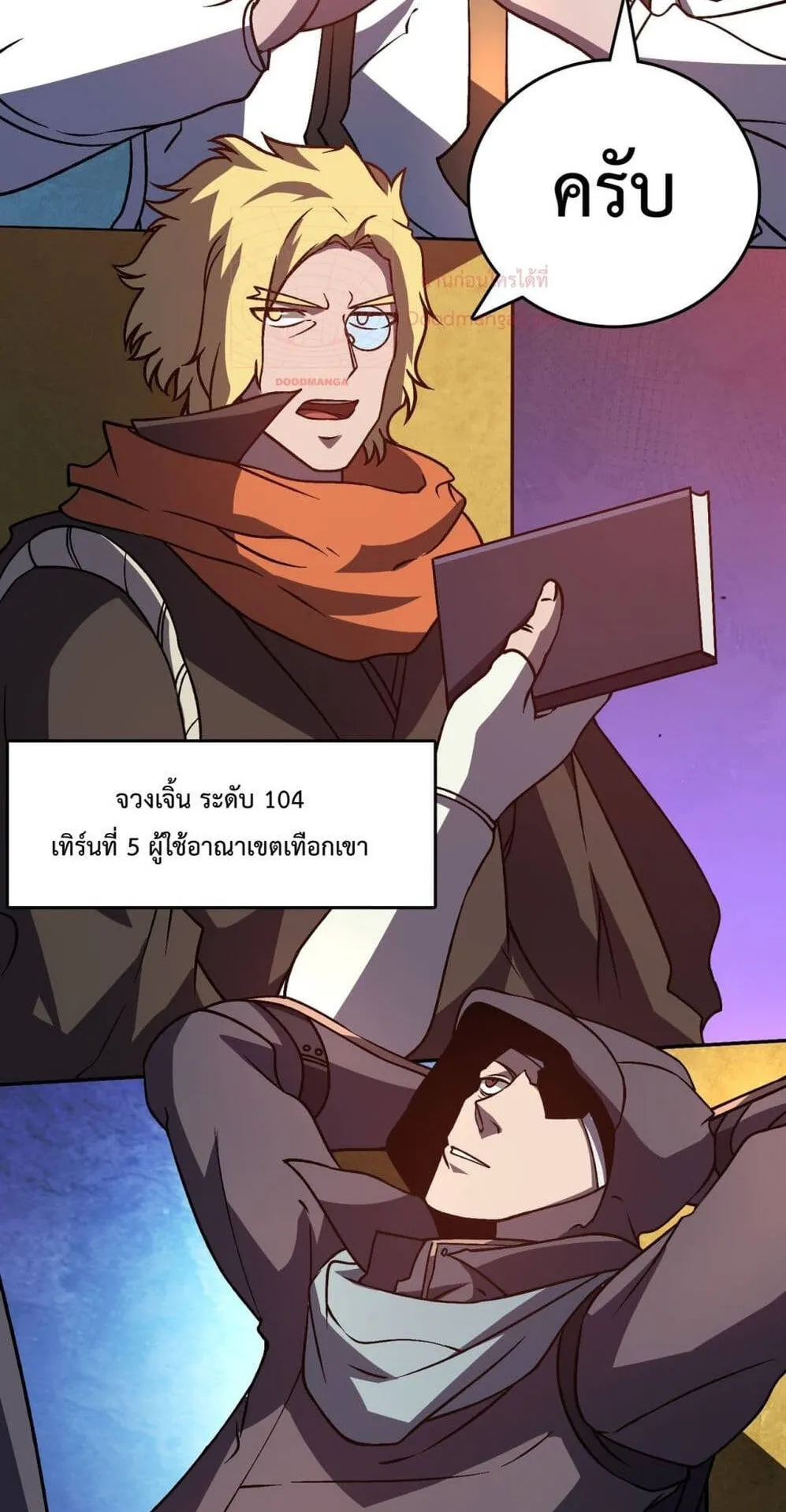 Starting as the Black Dragon BOSS ตอนที่ 7 หน้า 39