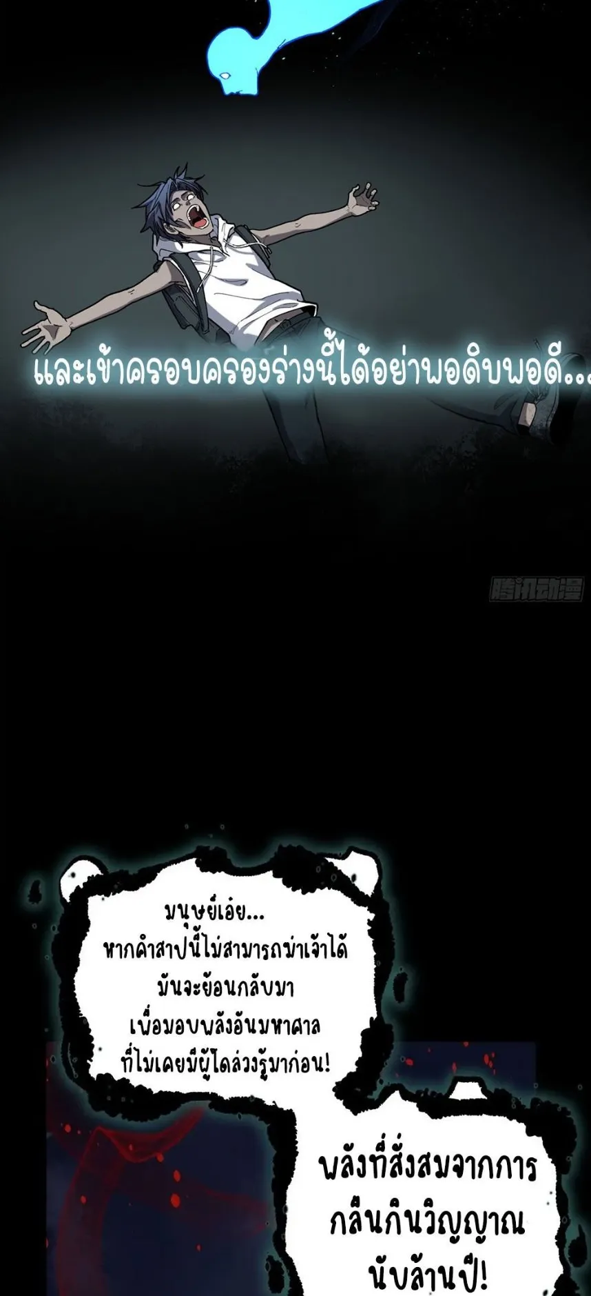 Gatekeeper of the Boundless Worlds ตอนที่ 1 หน้า 20
