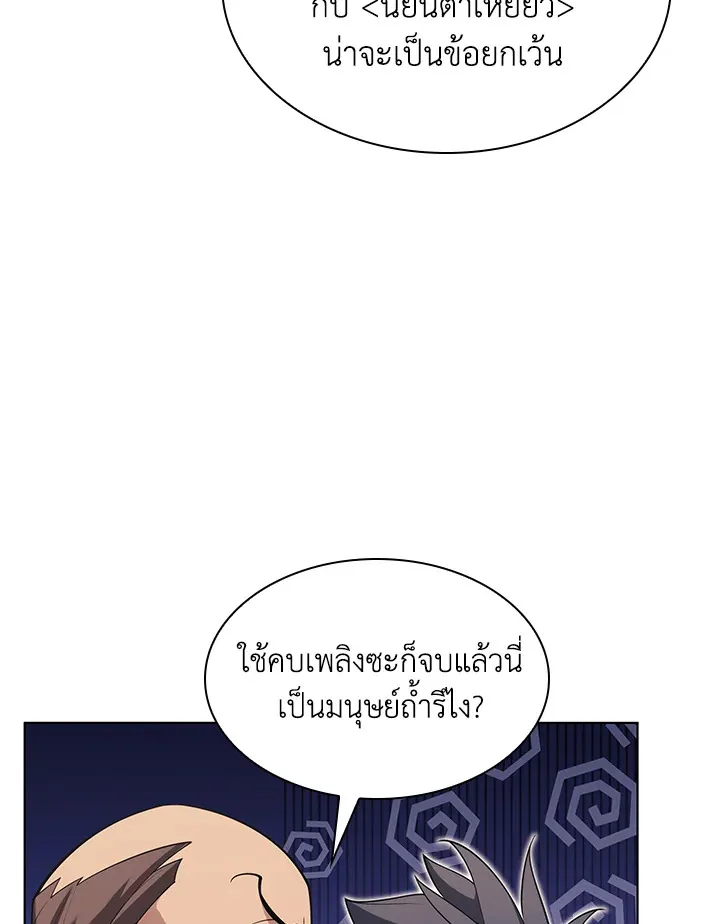 Overgeared ตอนที่ 152 หน้า 83