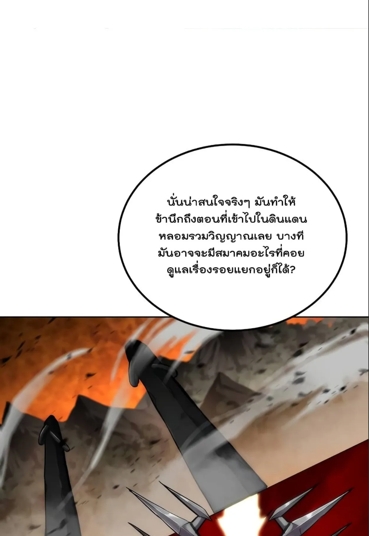 Millennium Spinning ตอนที่ 44 หน้า 94