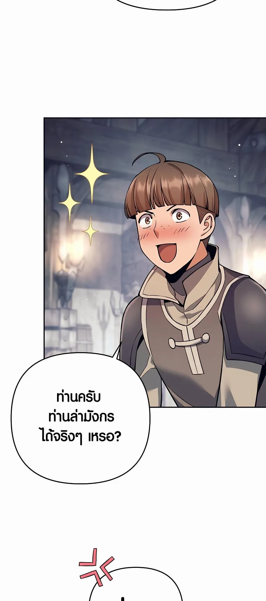 Trash of A Dark Fantasy ตอนที่ 12 หน้า 5