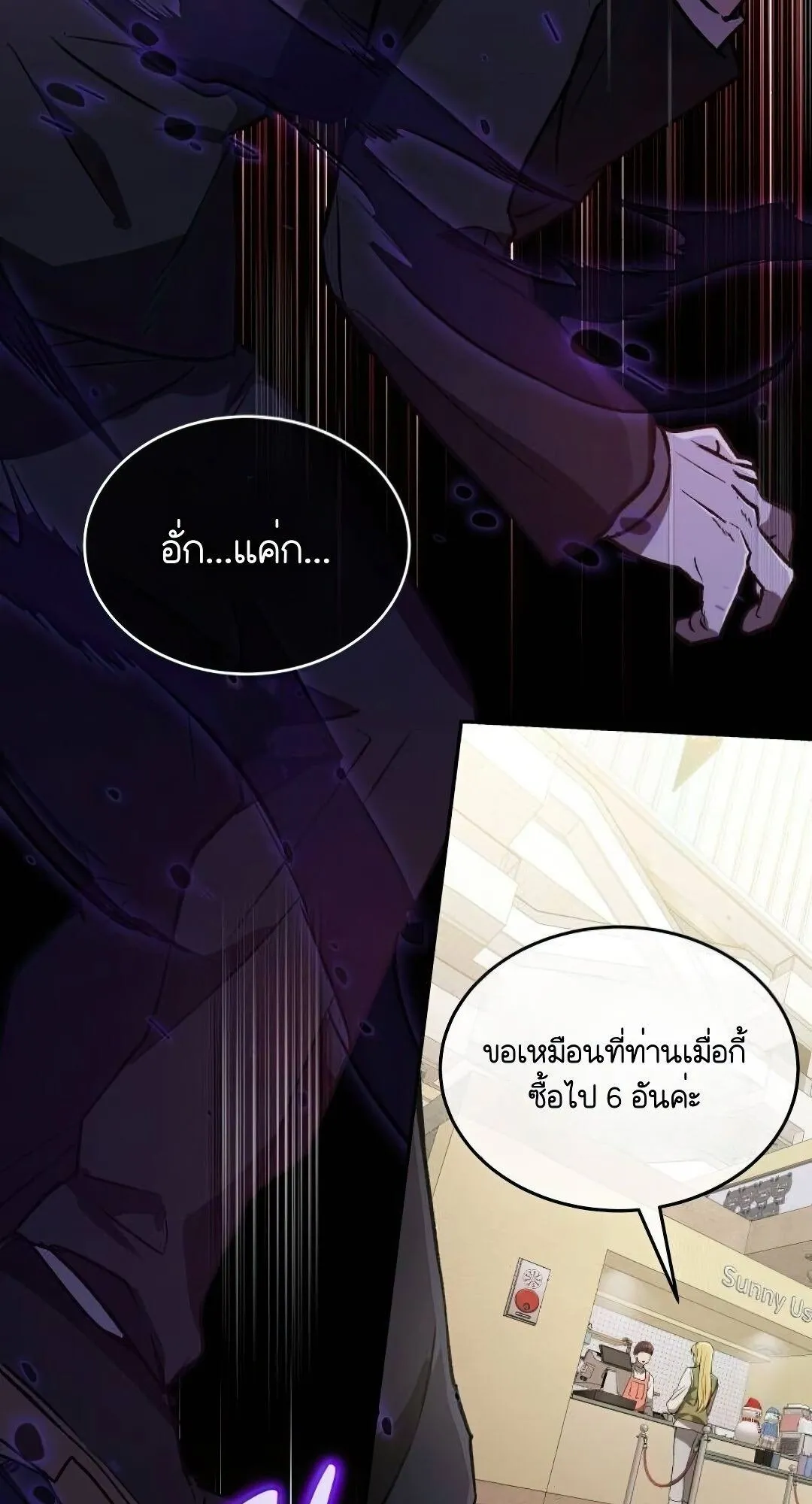 Shinsu Kindergarten ตอนที่ 31 หน้า 87