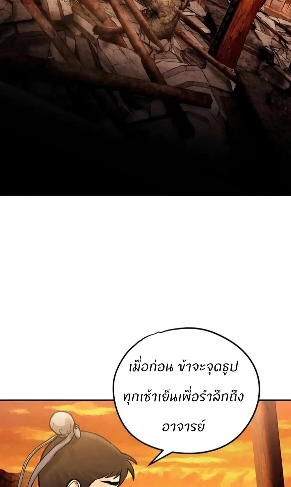Battle of the Martial Masters ตอนที่ 2 หน้า 153