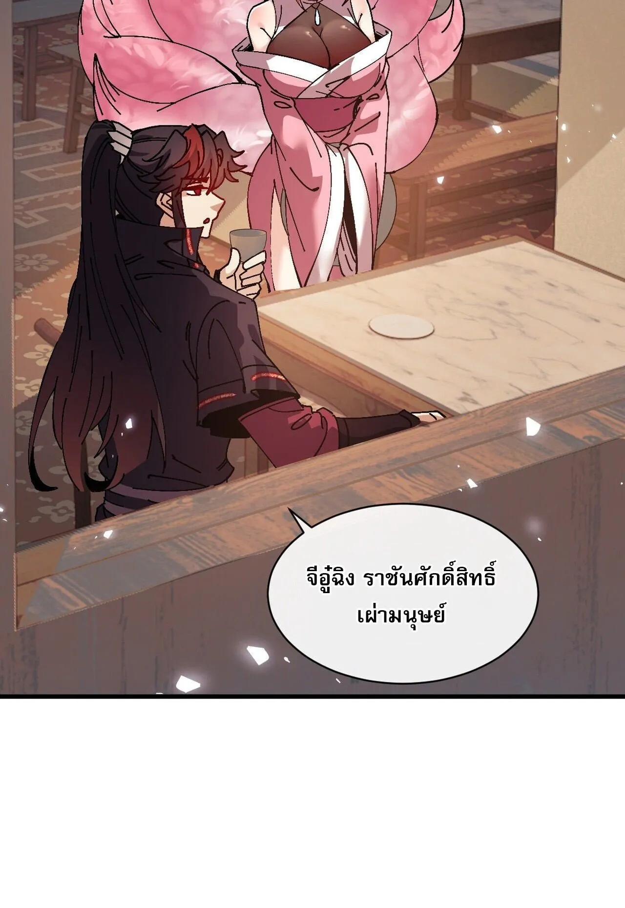 Devious Son of Heaven ตอนที่ 203 หน้า 5