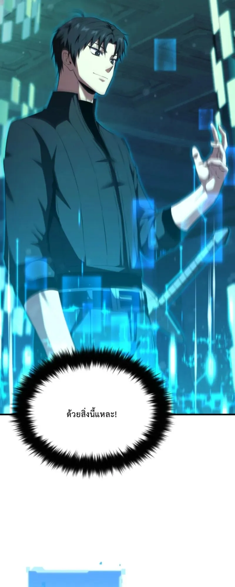The Return of the Unrivaled Genius Ranker ตอนที่ 3 หน้า 67
