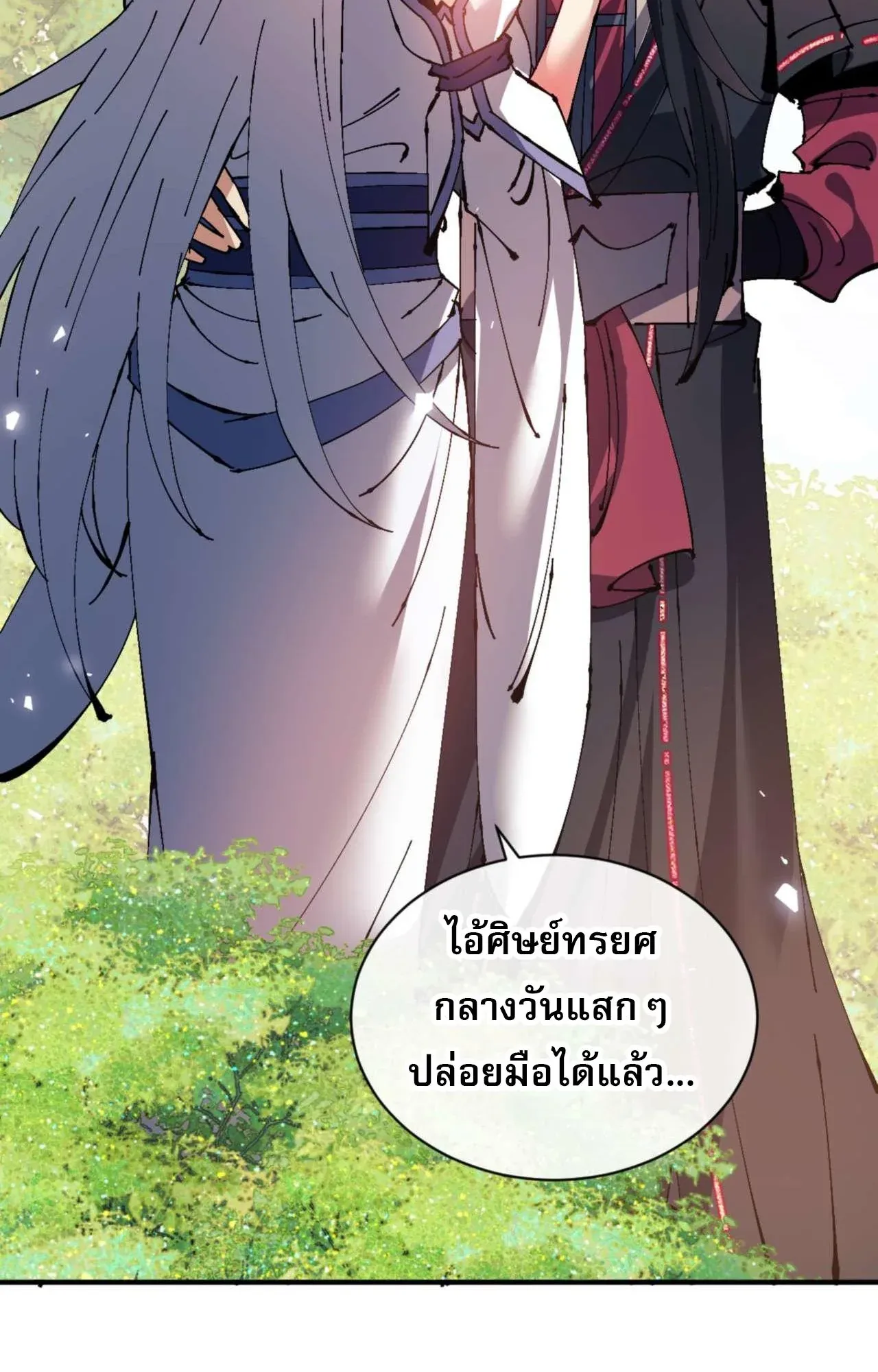 Devious Son of Heaven ตอนที่ 115 หน้า 53