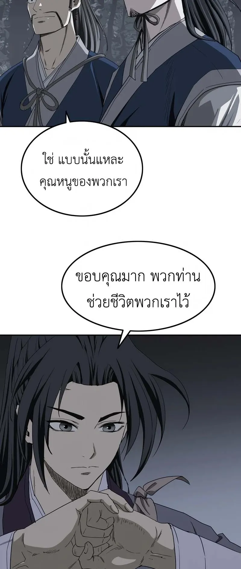 The Supreme Demonic Sword ตอนที่ 6 หน้า 45