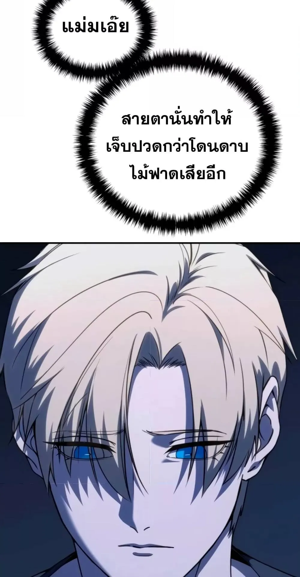 Star-Embracing Swordmaster ตอนที่ 26 หน้า 72