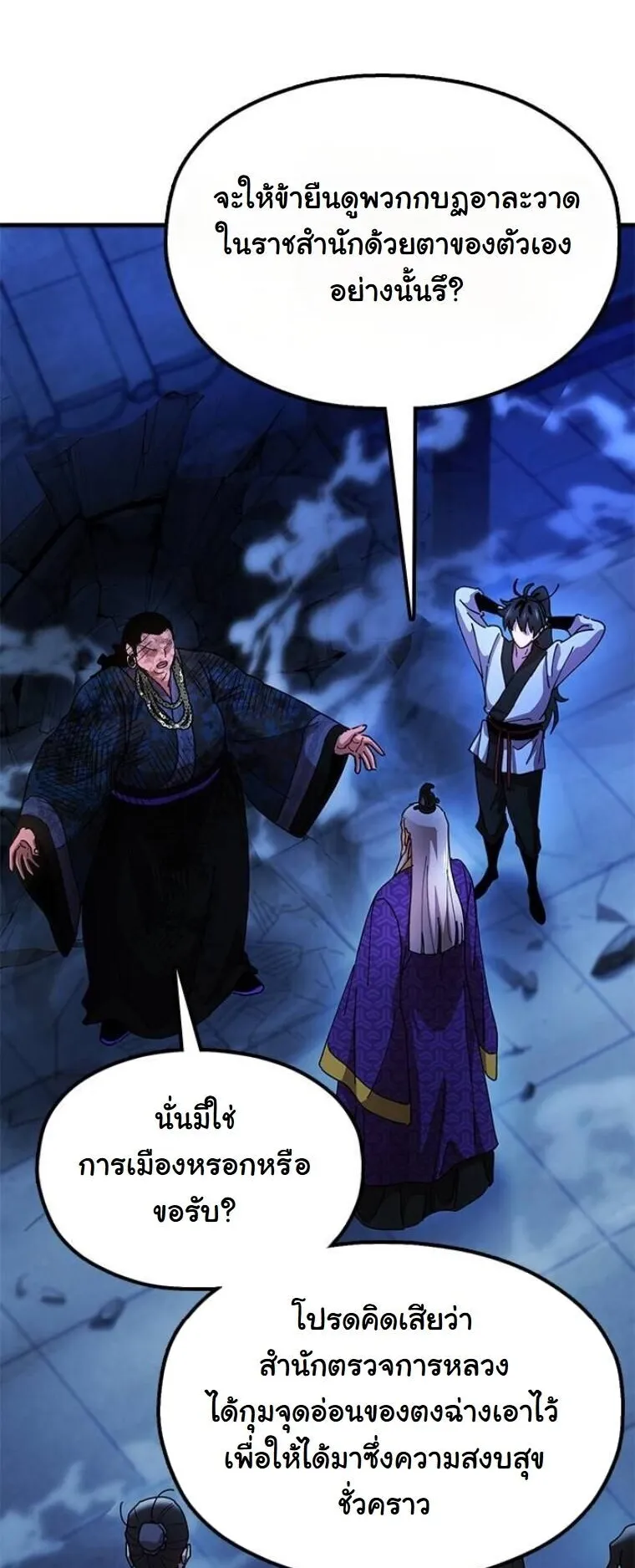 Chronicles of the Lazy Sovereign ตอนที่ 13 หน้า 26
