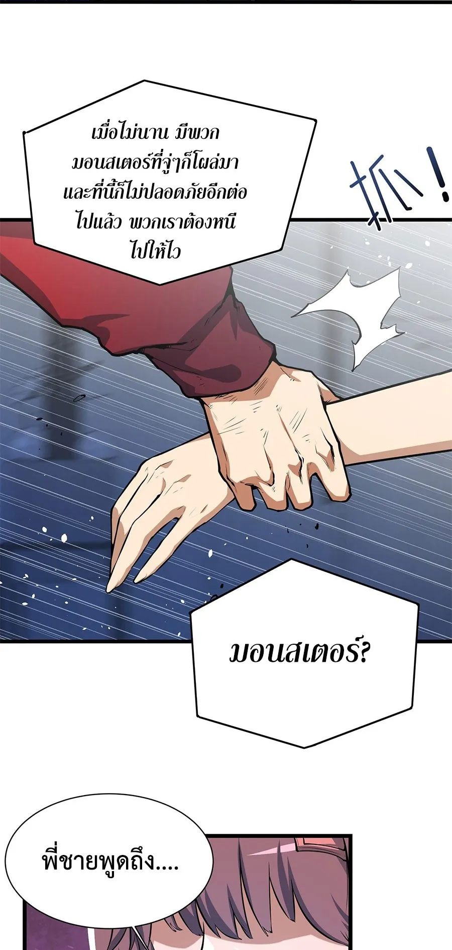 Resurrection, I am Lu Bu ตอนที่ 4 หน้า 66