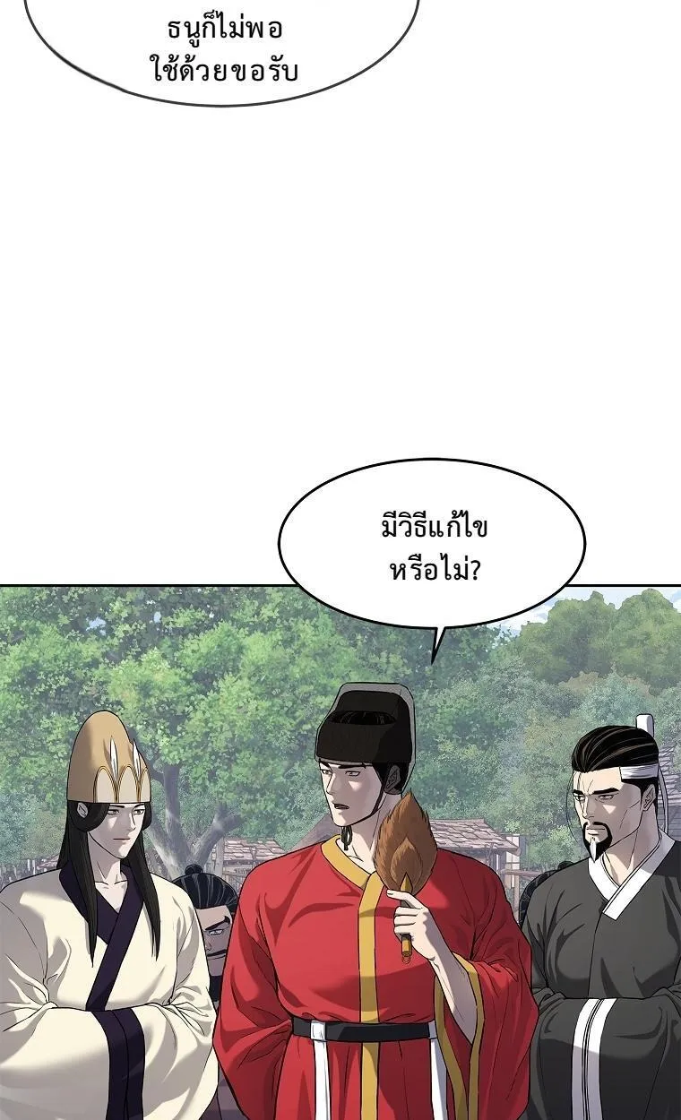 The Iron Emperor ตอนที่ 10 หน้า 49