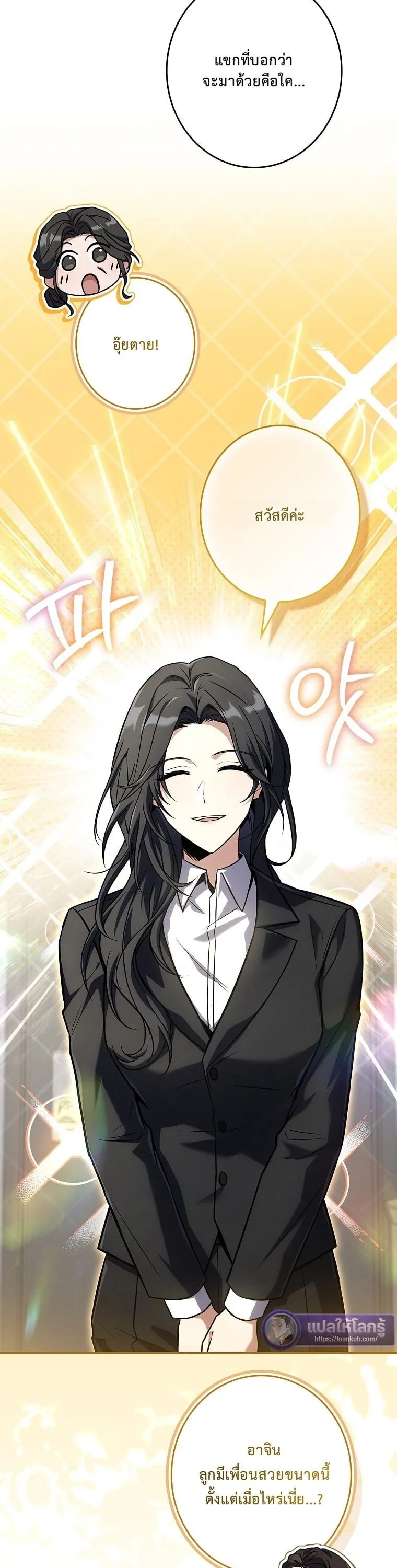 Only I Have an EX-Grade Summon ตอนที่ 24 หน้า 15