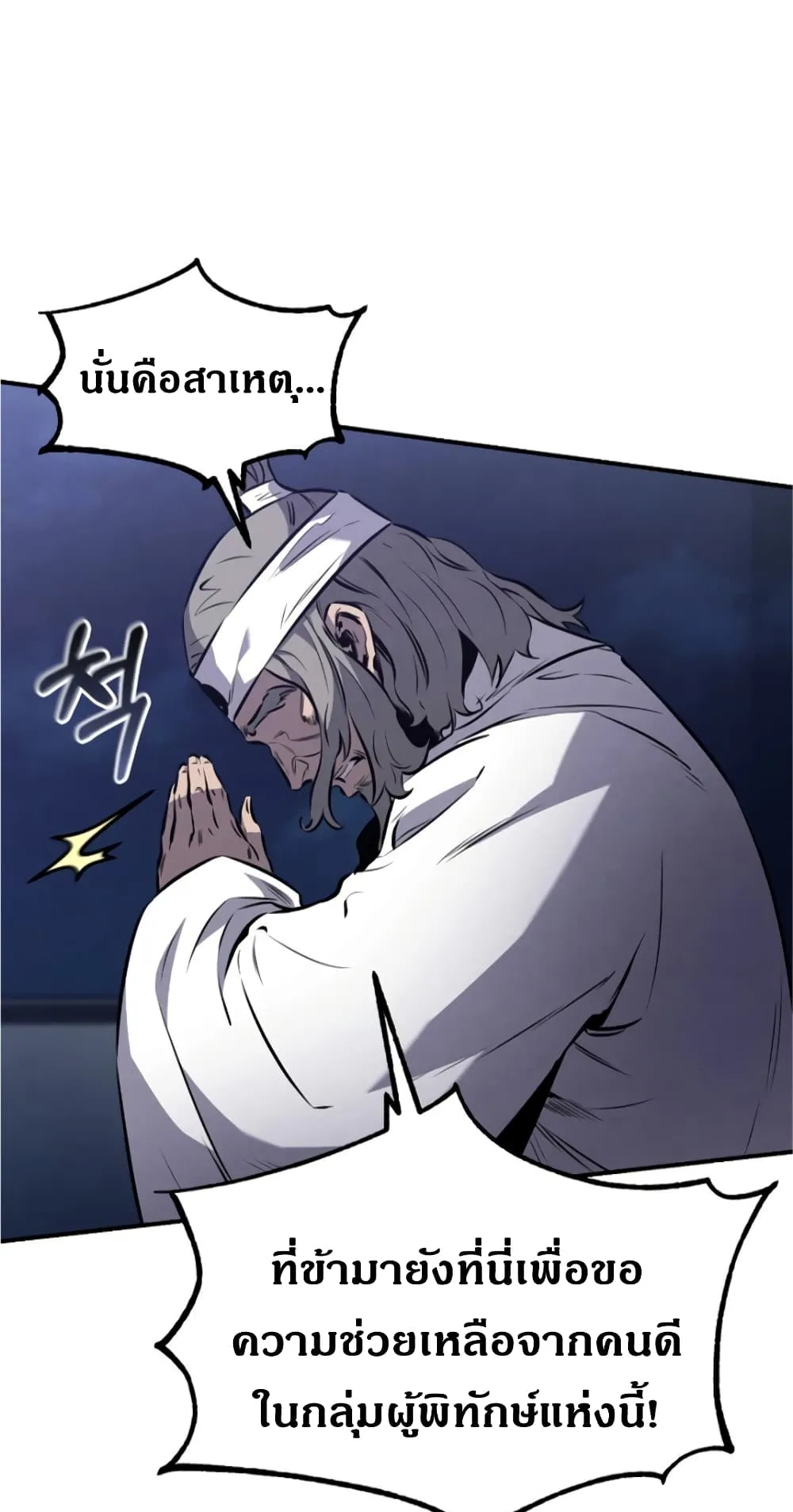 Reincarnated Escort Warrior ตอนที่ 14 หน้า 12