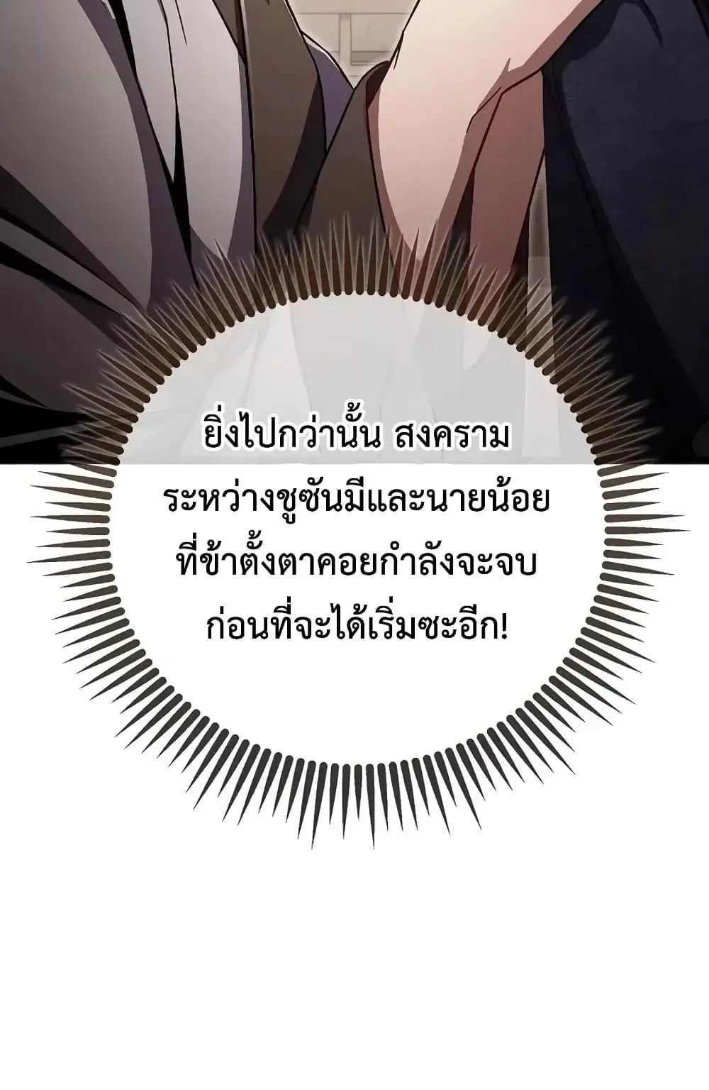 The Twin Swords of the Sima ตอนที่ 3 หน้า 13