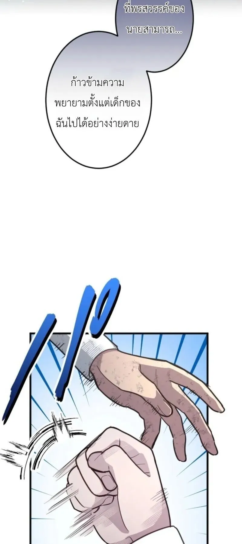 The Magic Theory of the Regressed Sword Saint ตอนที่ 21 หน้า 7