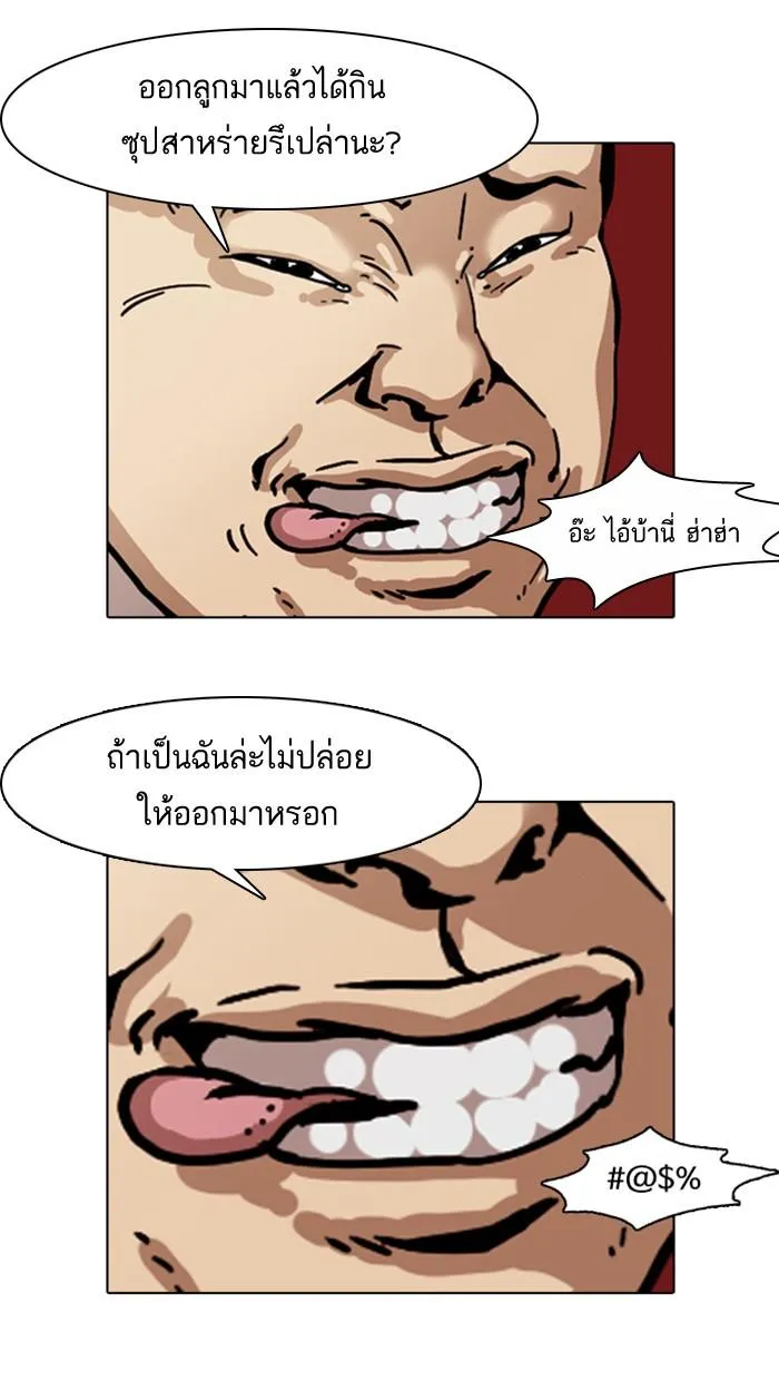 Lookism ตอนที่ 6 หน้า 18