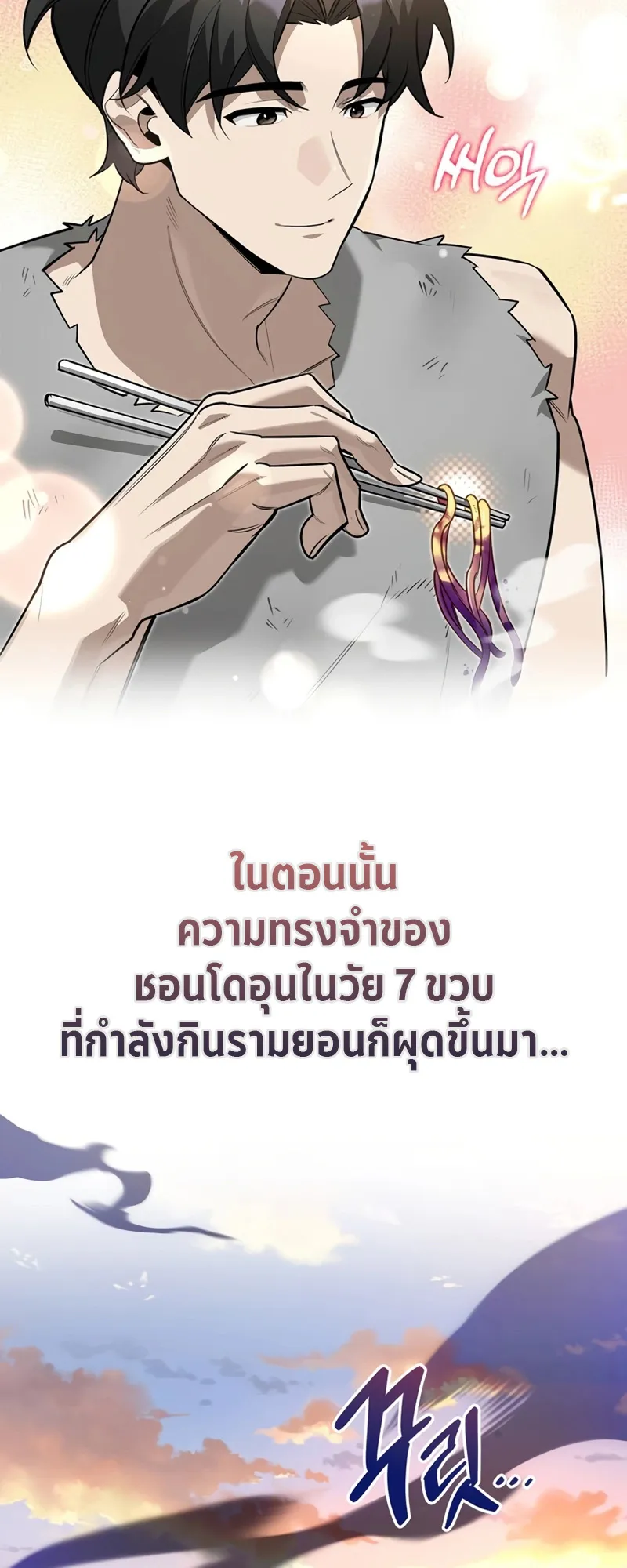 S-Class Hunter Heals with Monsters ตอนที่ 4 หน้า 83