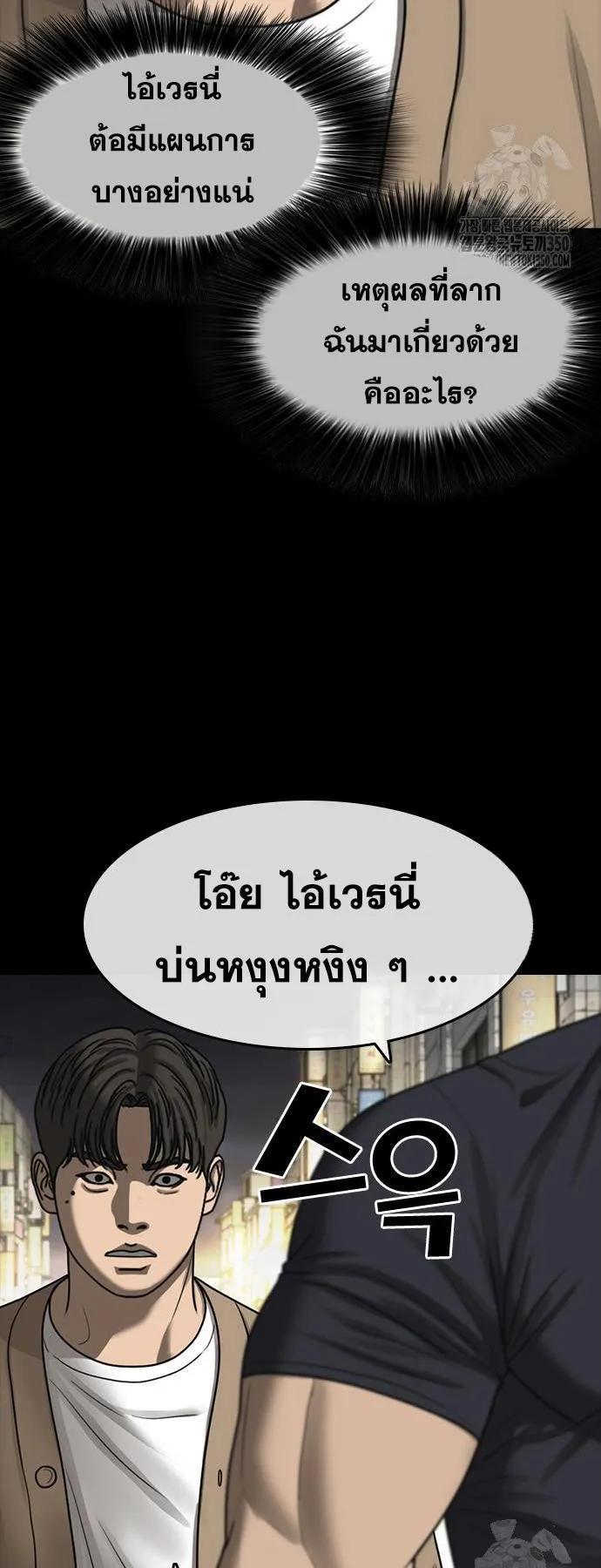 Loser Life 2 ตอนที่ 38 หน้า 38