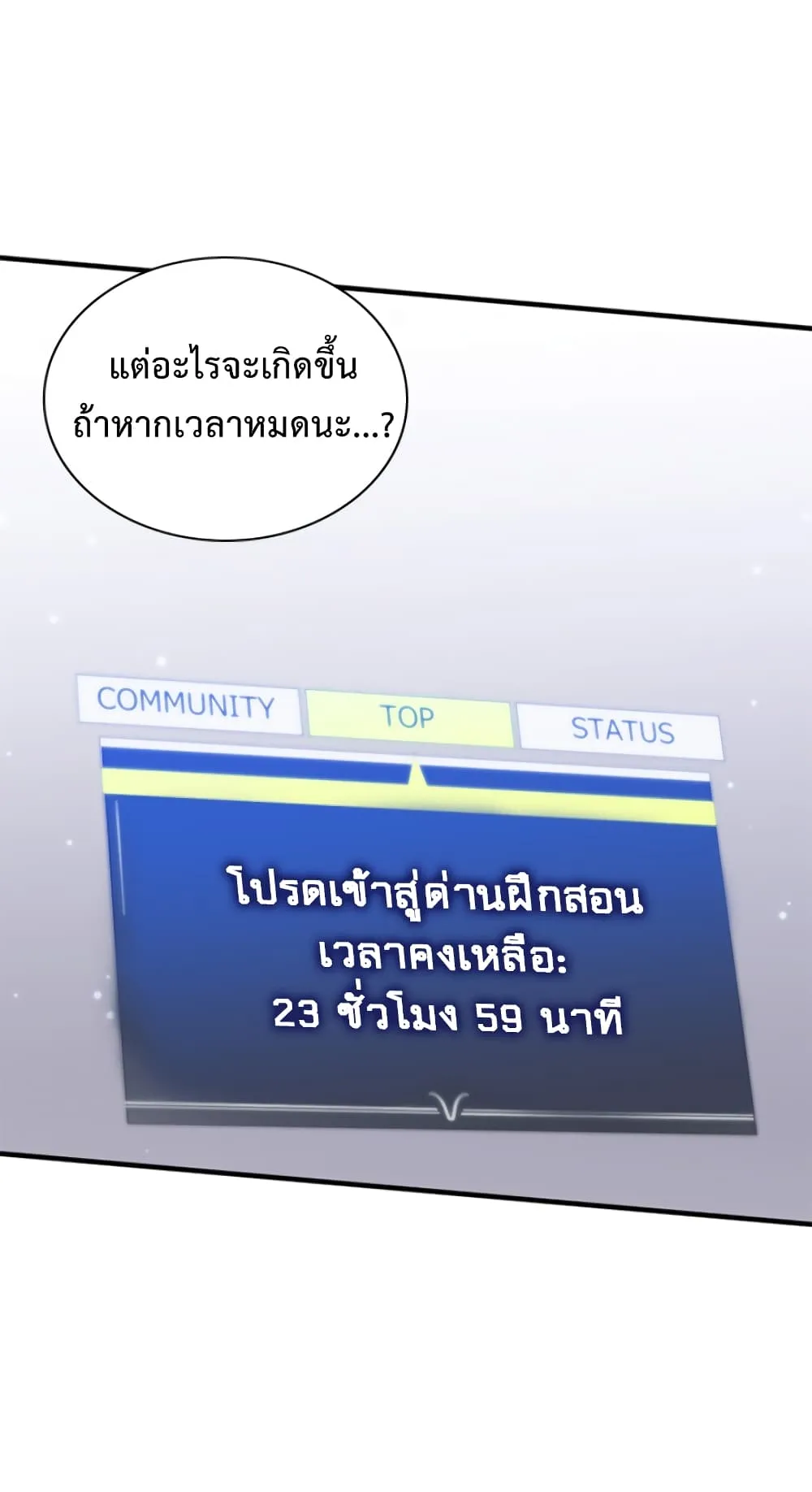 The Tutorial is Too Hard ตอนที่ 4 หน้า 23