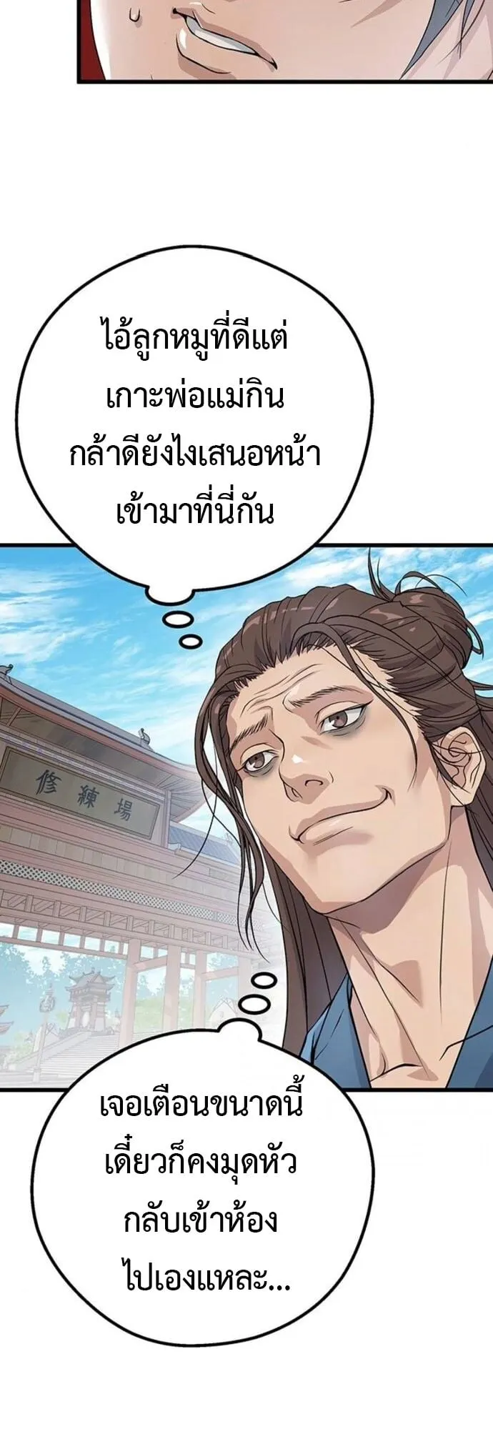 Becoming the Cheon Clan’s Mad Dog ตอนที่ 2 หน้า 17