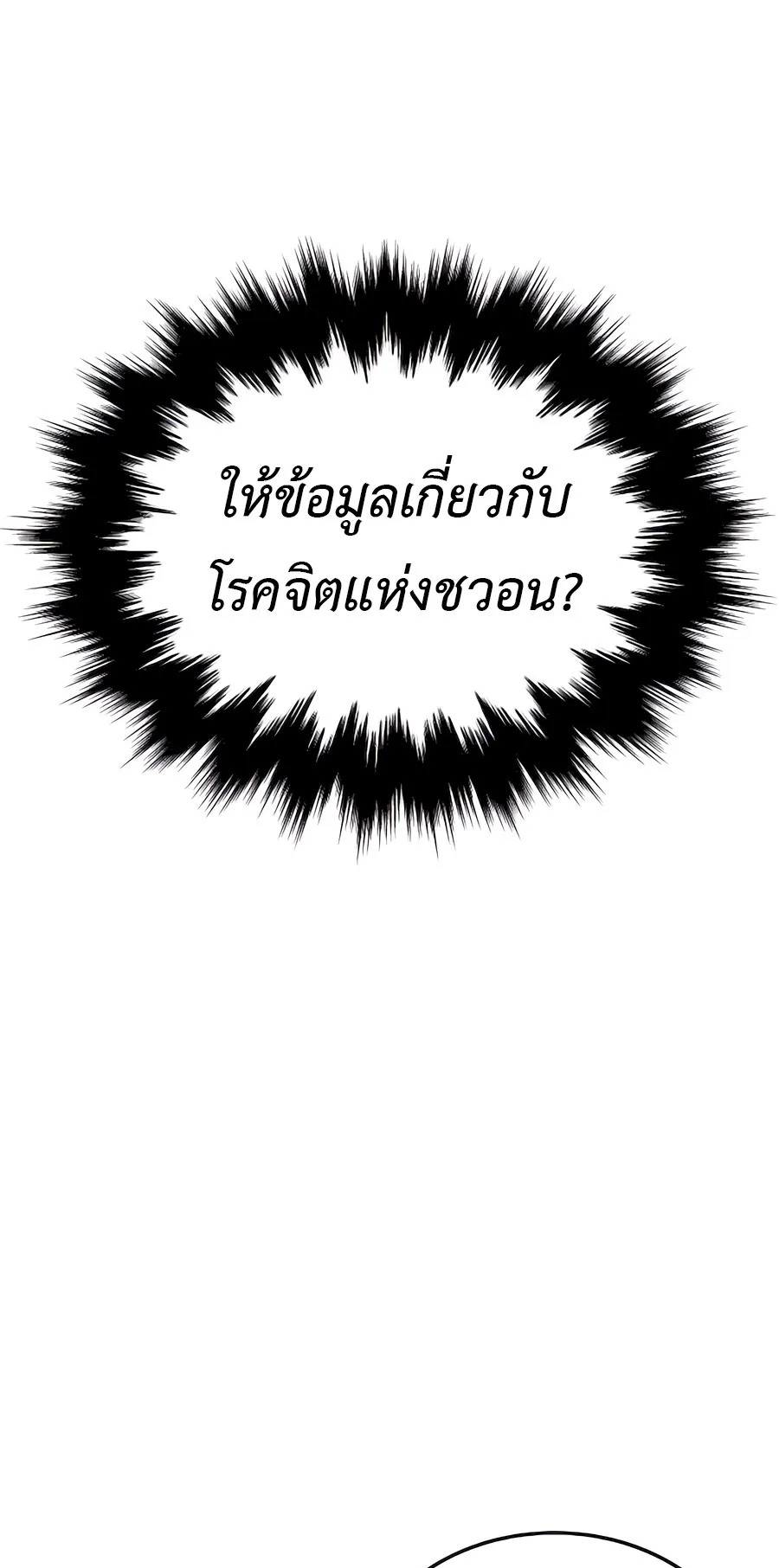 The Reincarnated Cop Who Strikes With Wealth ตอนที่ 4 หน้า 50