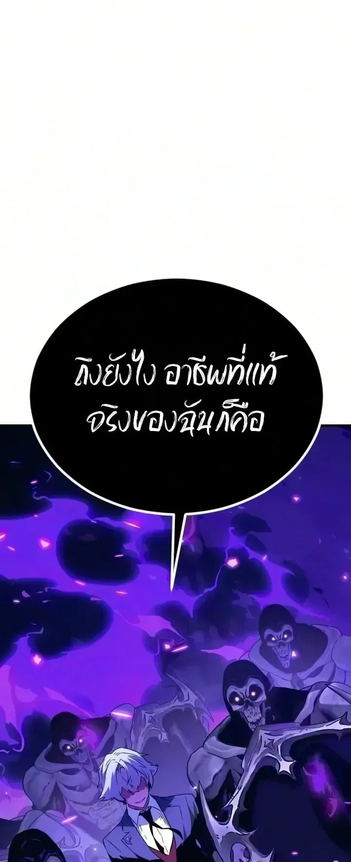 Sword of the Undying ตอนที่ 21 หน้า 161