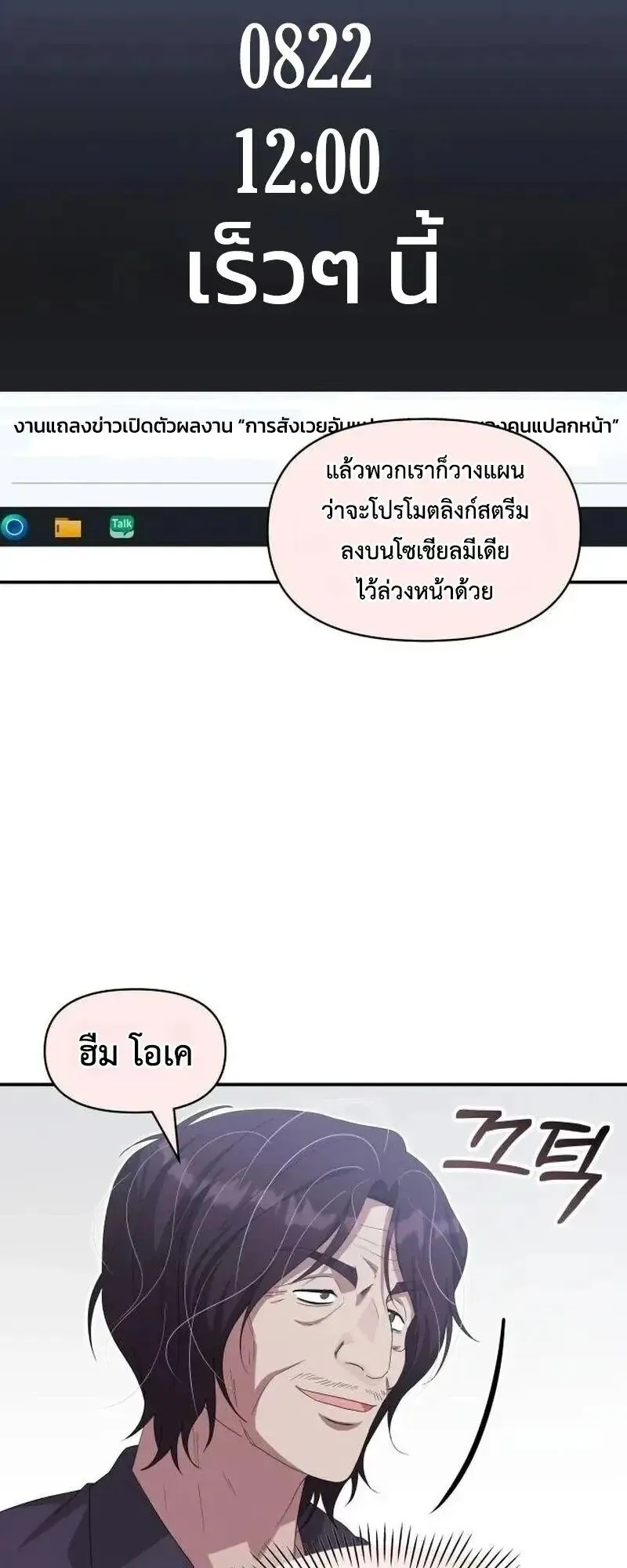 I Was Immediately Mistaken for a Monster Genius Actor ตอนที่ 117 หน้า 29