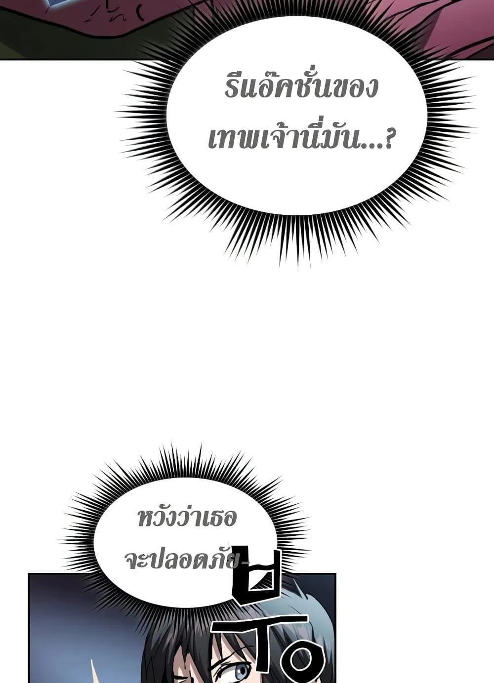 Is This Hunter for Real ตอนที่ 3 หน้า 53