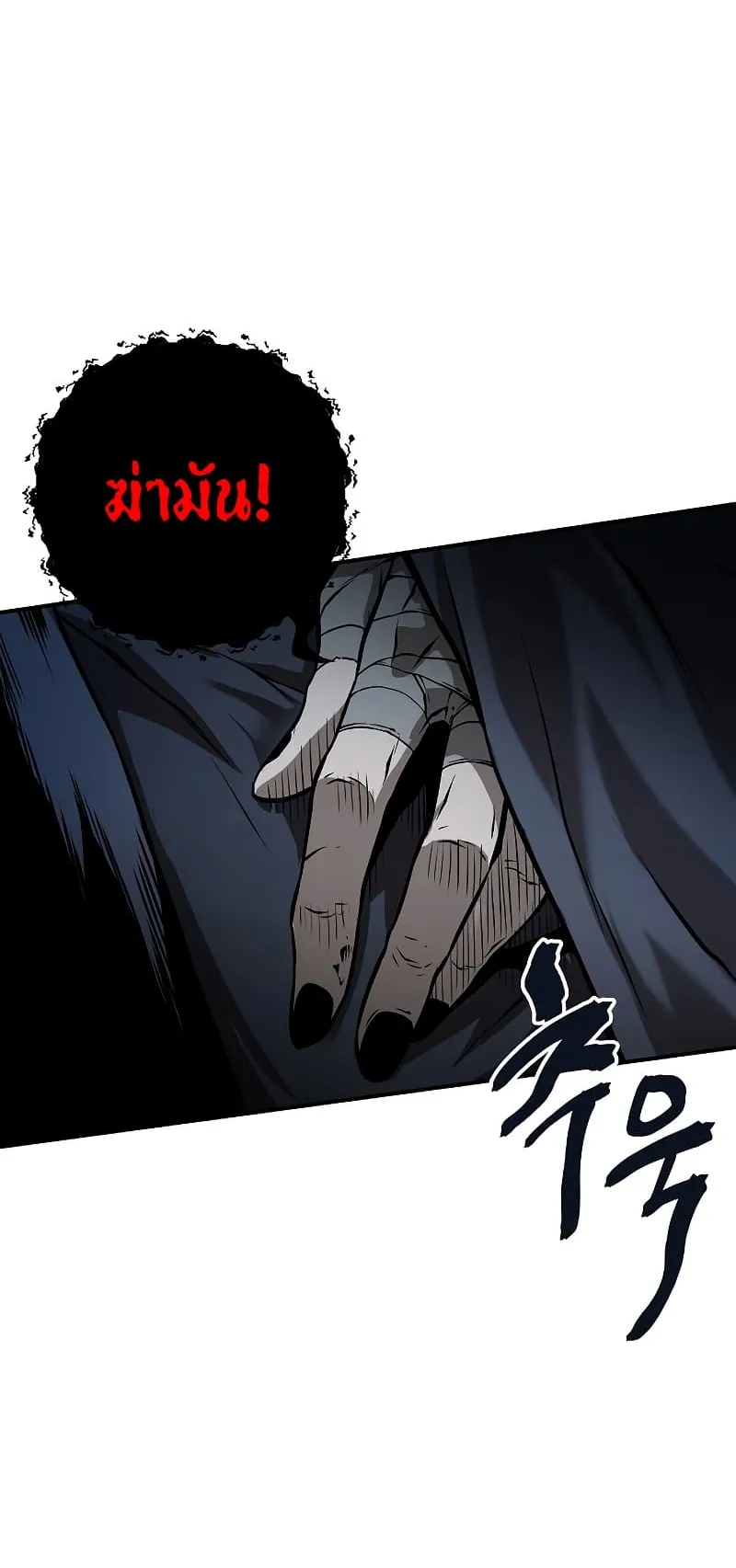 The Priest of Corruption ตอนที่ 1 หน้า 109