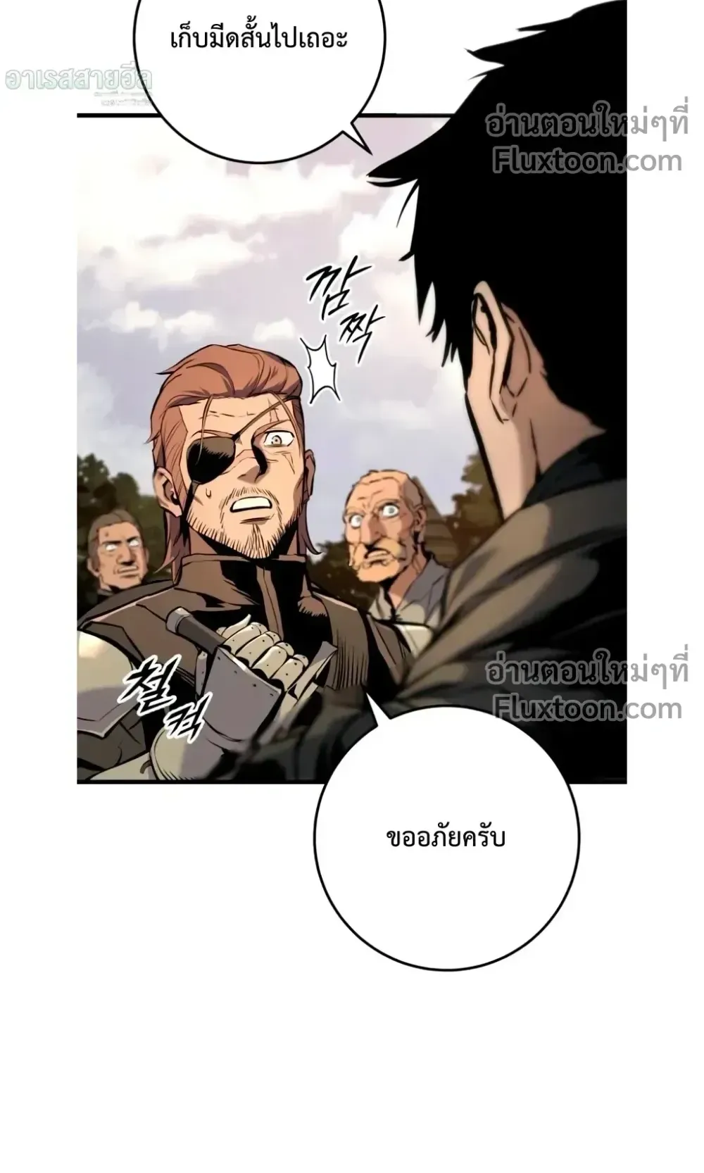 The Wandering Knight’s Survival Manual ตอนที่ 16 หน้า 28