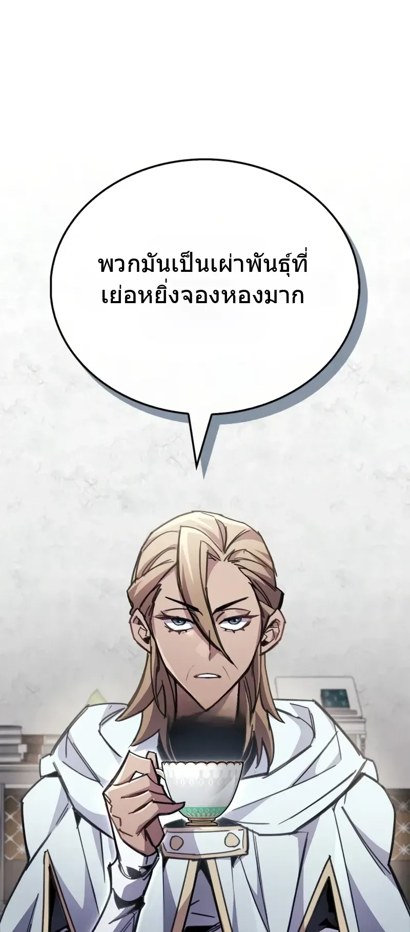 The Player Hides His Past ตอนที่ 91 หน้า 11